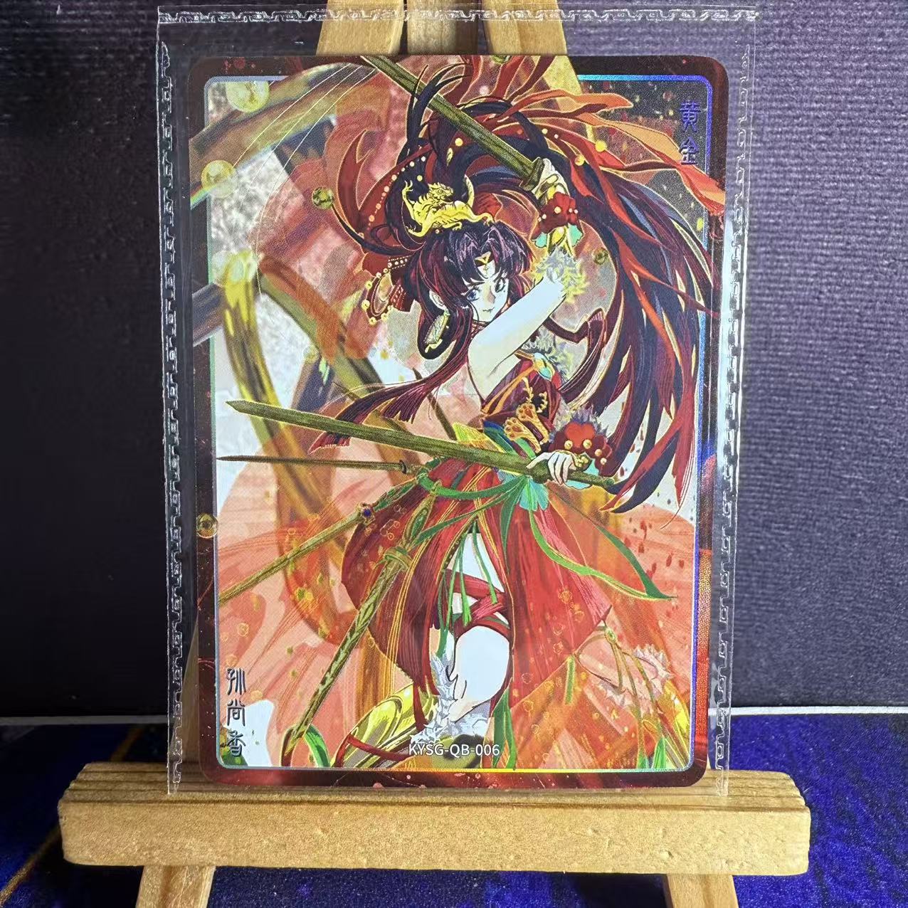 卡游 卡游三国 七宝礼盒 孙尚香 闪卡 KYSG-QB-006 原封袋 卡品如图【拾艺拍卖】SY09201