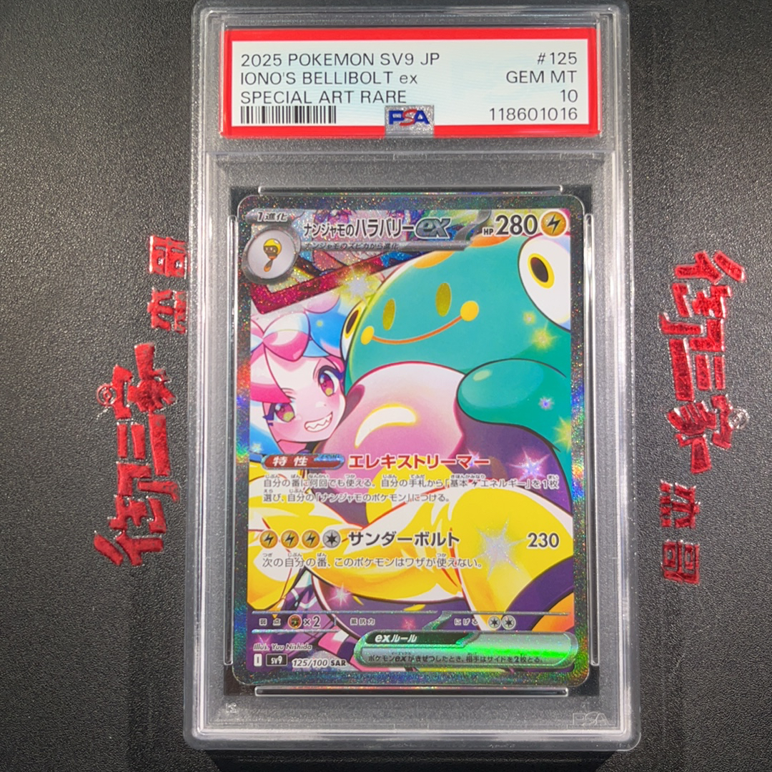 2025 Pokemon TCG 对战搭档 PTCG 宝可梦 日版 奇树的电镀蛙 ex 对战伙伴 125/100 SAR PSA 10分 卡品 ...