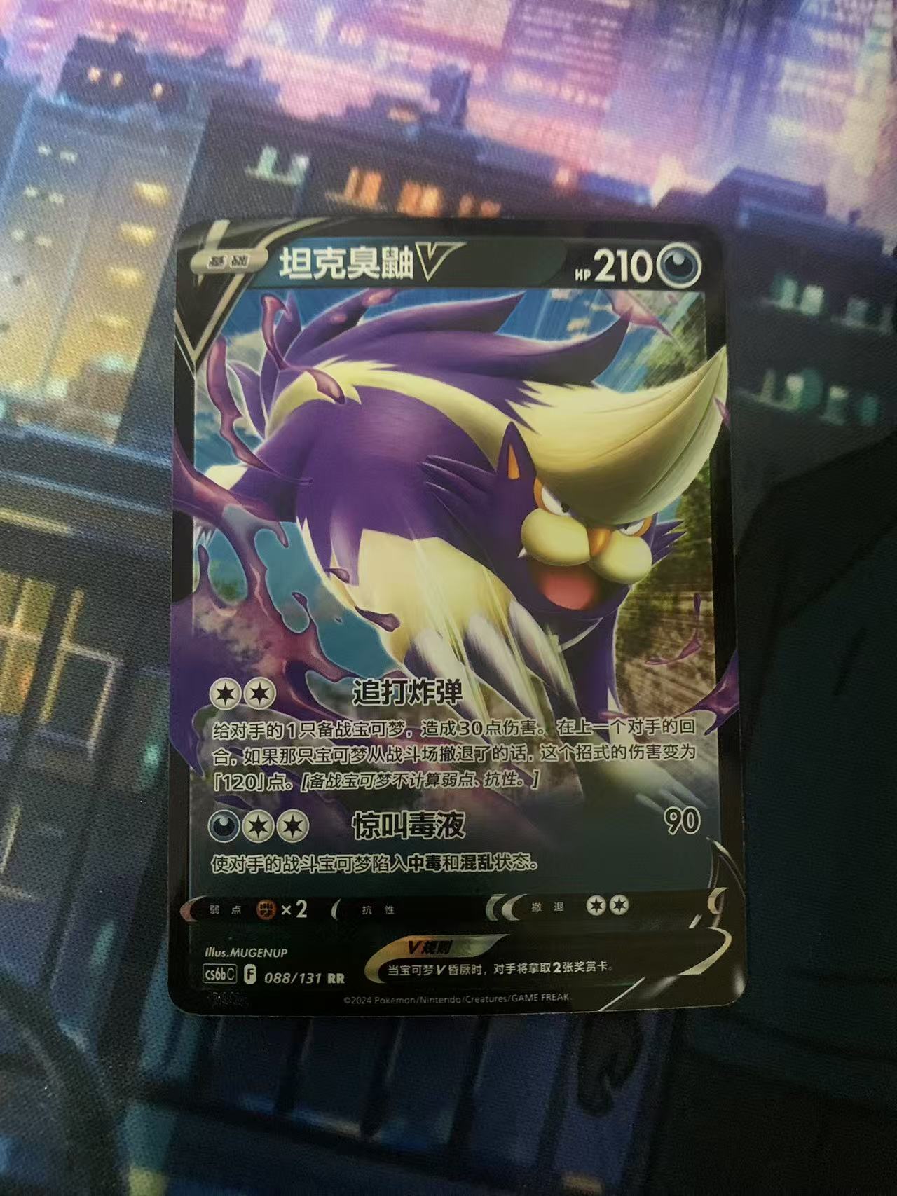 2024 Pokemon TCG 1 坦克臭鼬V chs 宝可梦 简中 木水拍卖第一百八十五期