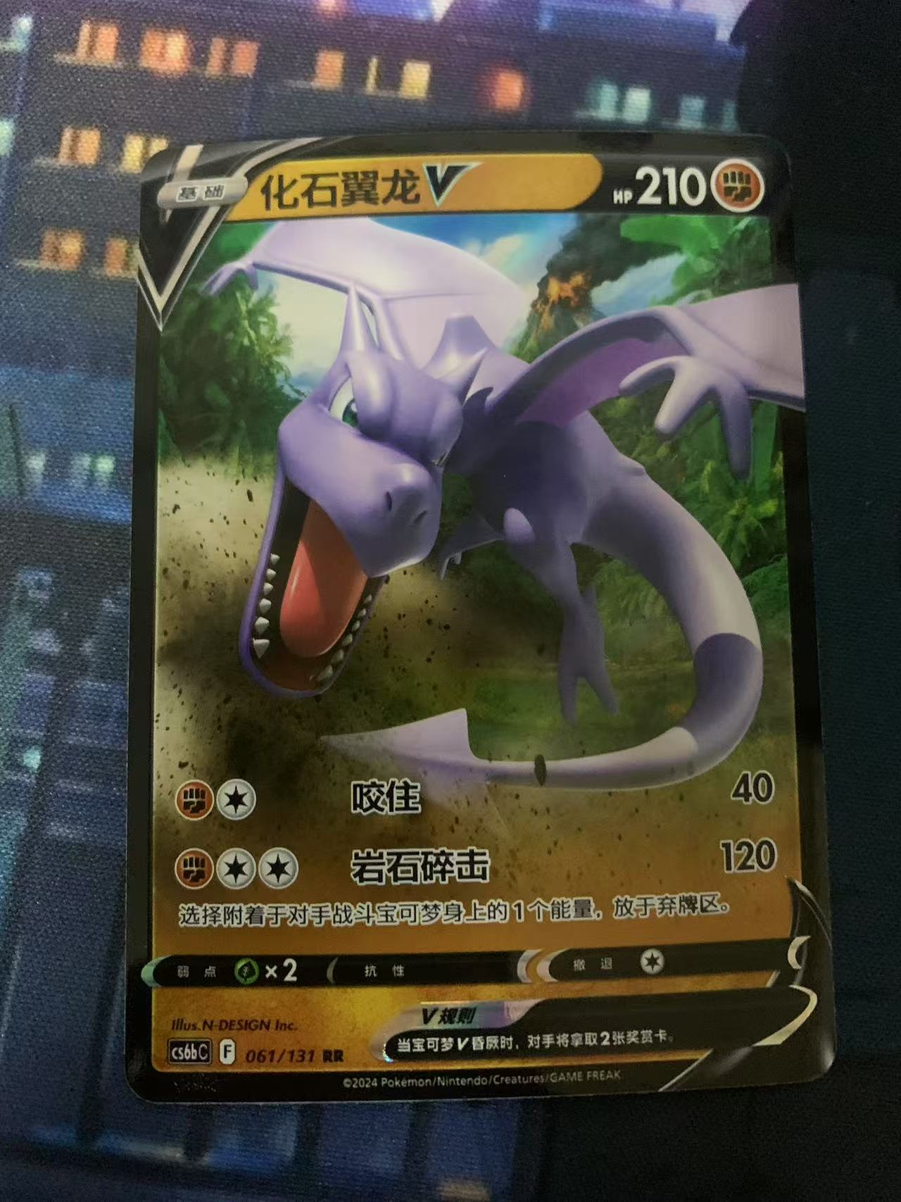 2024 Pokemon TCG 1 化石翼龙V chs 宝可梦 日文 日版 木水拍卖第一百八十三期