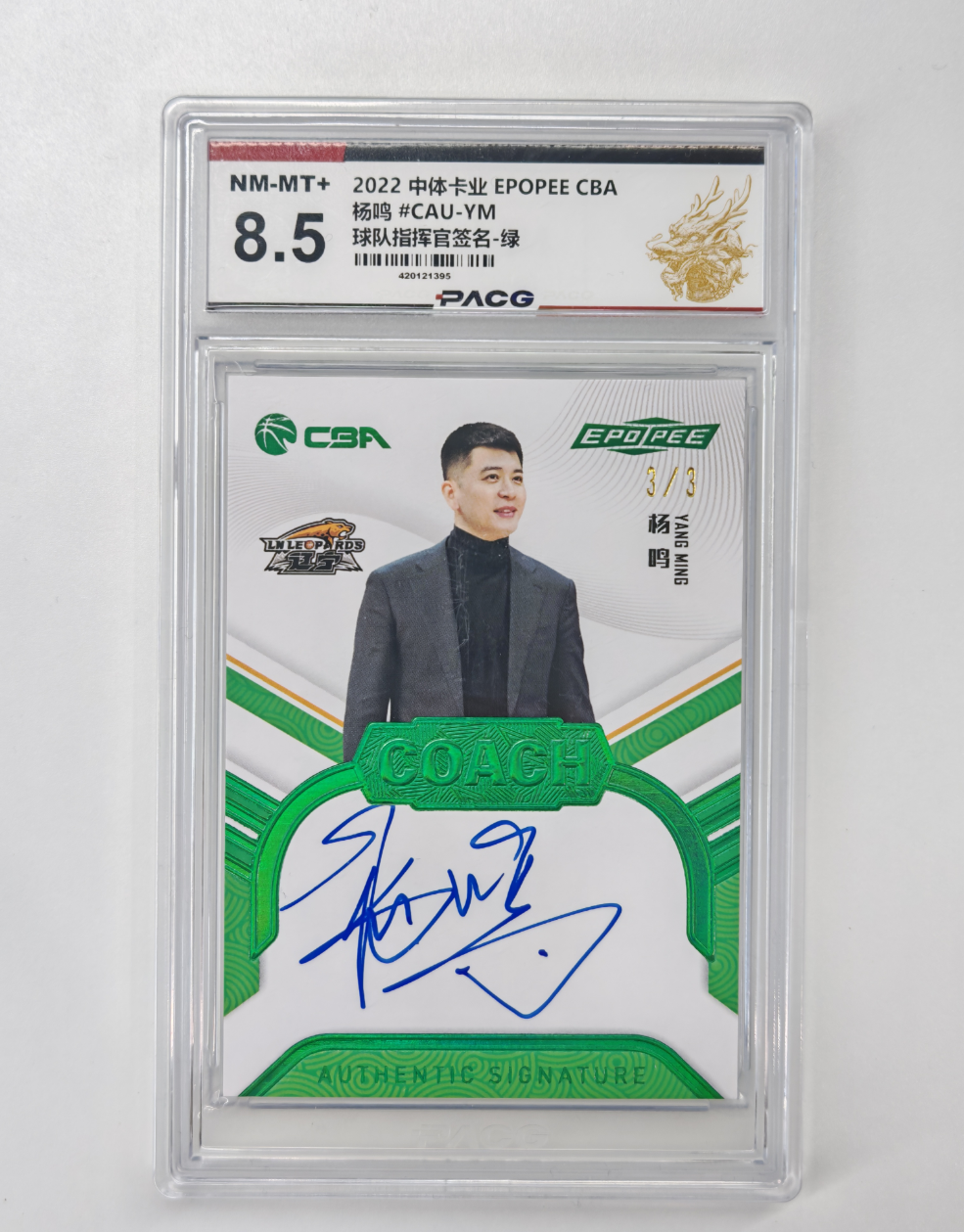 2022 中体卡业 Epopee 杨鸣 致敬传奇 辽宁本钢 球队指挥官 卡签 签字 绿平行 3/3 低编尾编 1/1 Pacg评级8.5 收藏必备 中国体育