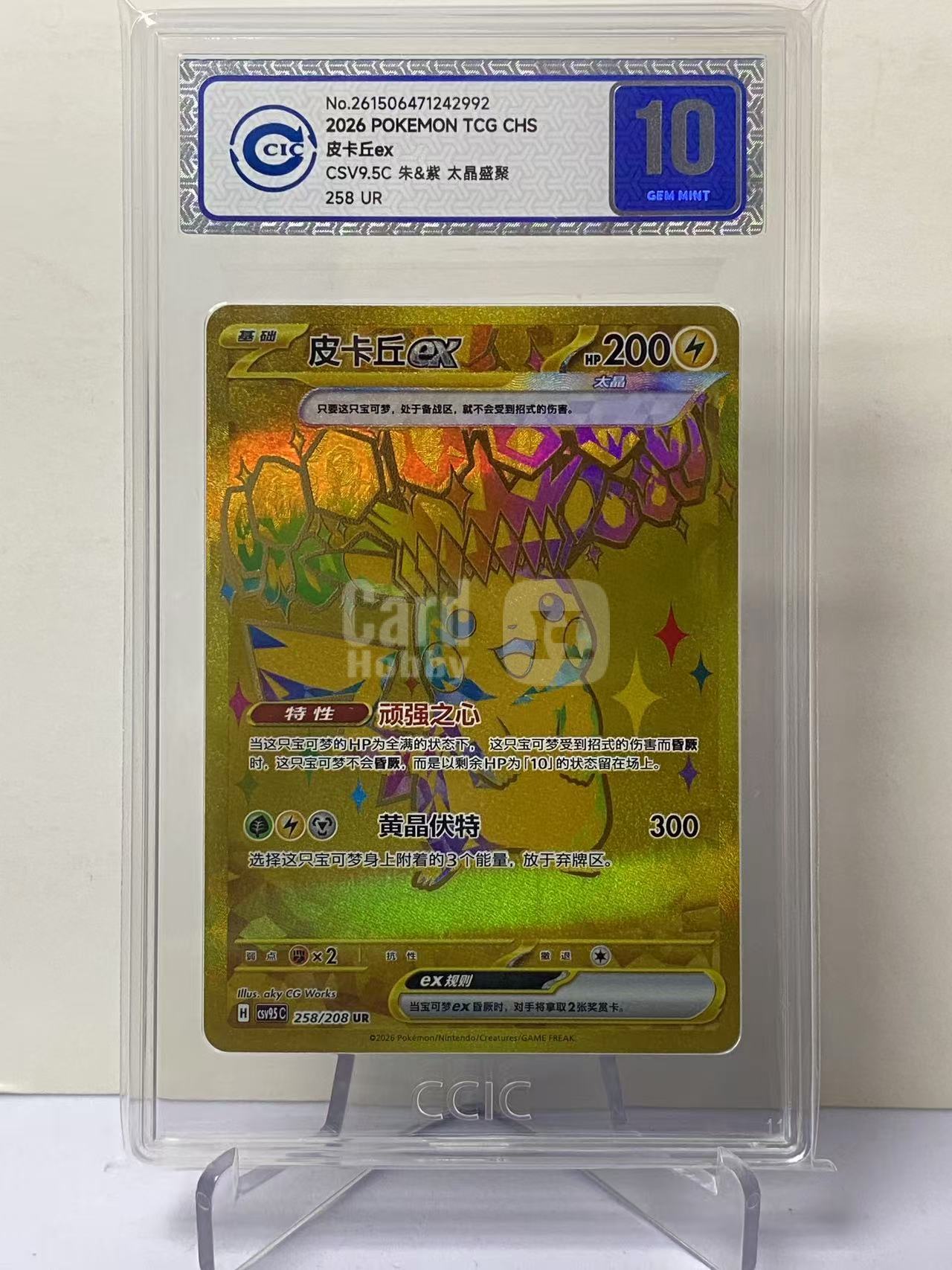 2026 Pokemon TCG 太晶盛聚 皮卡丘ex chs 宝可梦 简中 皮卡丘ex 太晶皮 金皮 金闪 CSV9.5C 258/208 UR 全图闪 高罕 手绘 CCIC10分 卡品如图9527