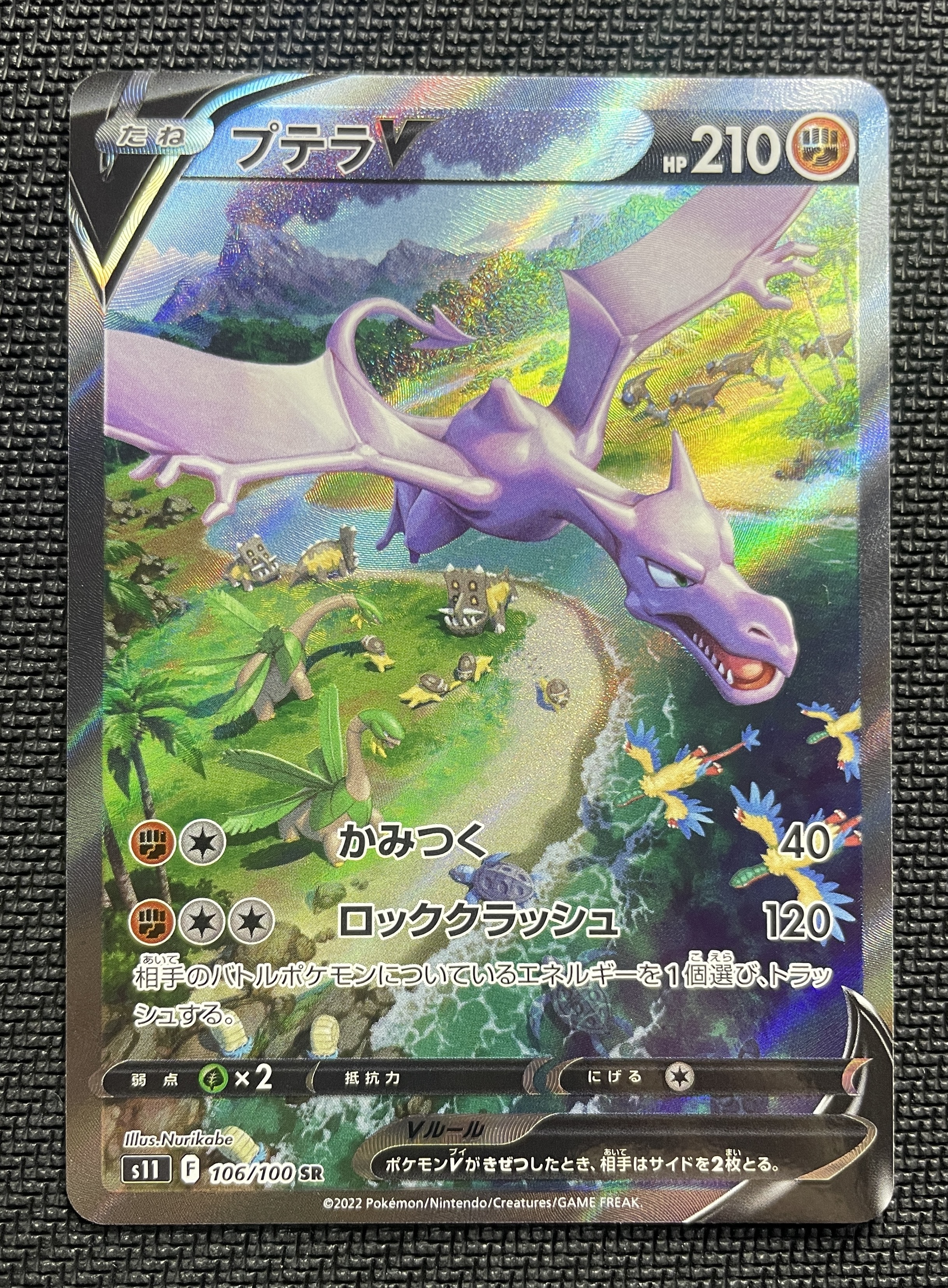 2022 Pokemon TCG 剑&盾 扩充包 迷途深渊 化石翼龙V SR ja 宝可梦 日版 实卡超美 打牌必备 收藏佳品 详见请见图 【壹手好牌代拍】瓜宝# 96