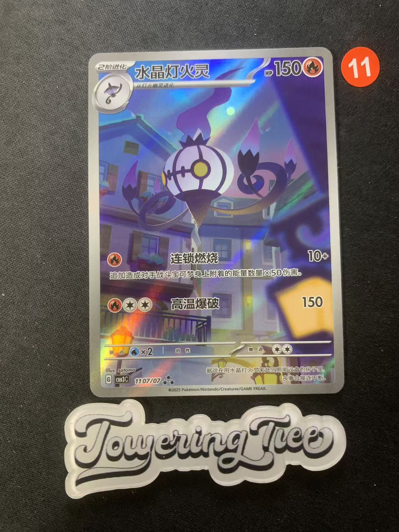 2025 Pokemon TCG - - chs 【大树代卖TCG】CBB3C 水晶灯火灵 chs PTCG 宝可梦简中 宝石包Vol.3 ...