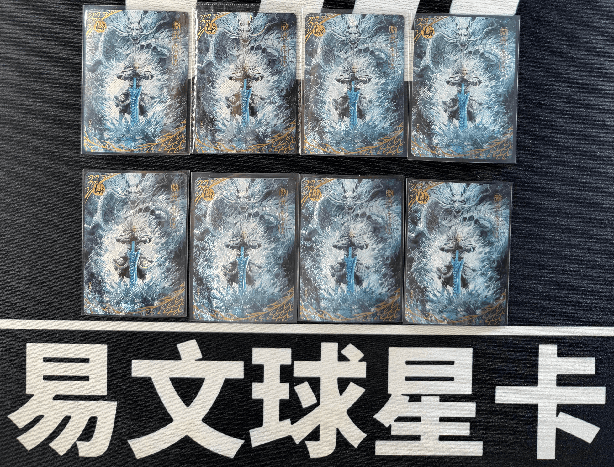 【易文拍卖 超级回款】2024 卡游 哪吒闹海 哪吒之魔童闹海 电影收藏卡 NZ-LR-001 LR 敖光 东海龙王 罕卡 闪卡 LOT 一图打包 不保卡品 #小昕