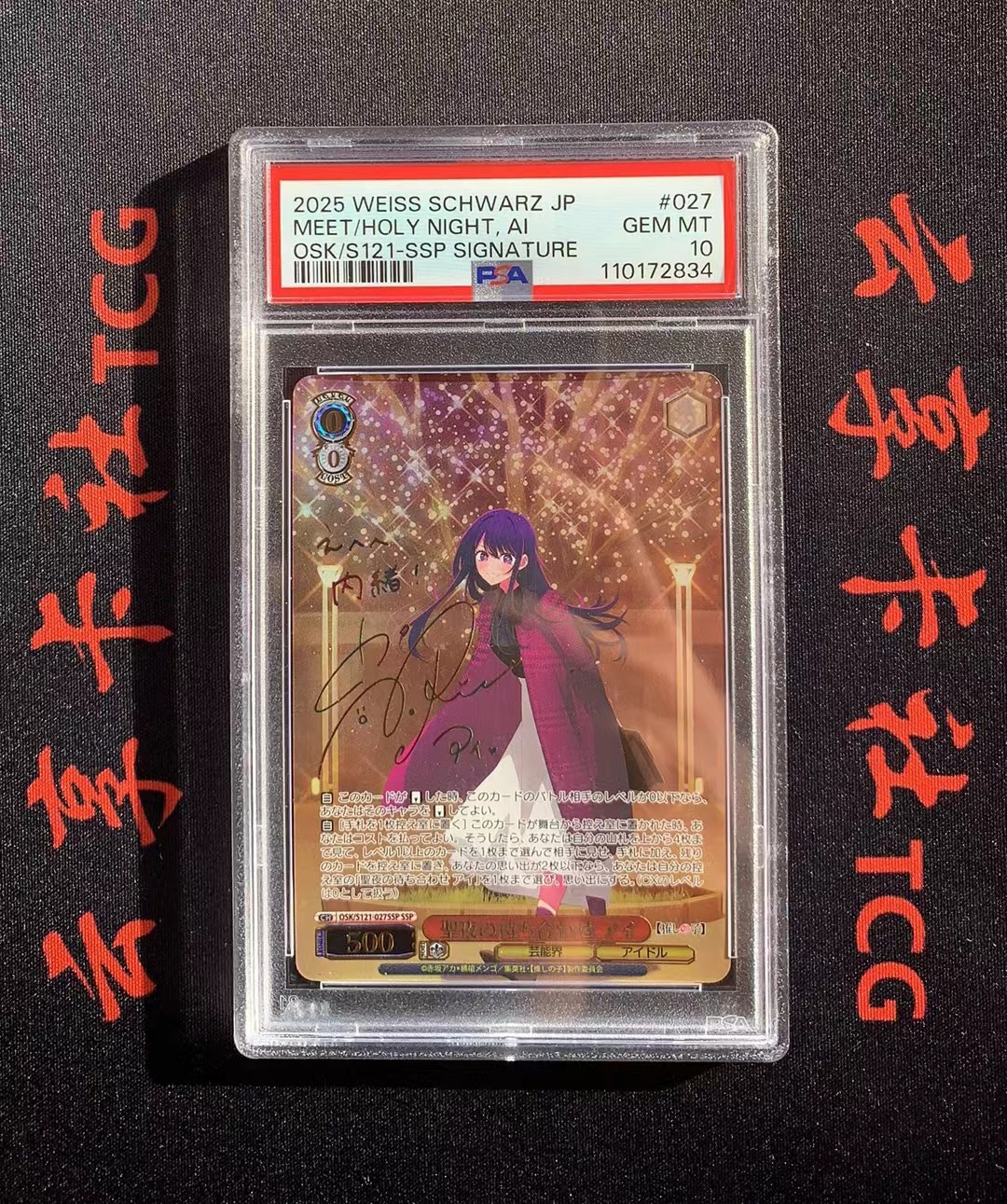 YX-18 2025 Weiss Schwarz SSP WS 黑白双翼 日版 我推的孩子 OSK/S121-027 SSP 烫金签字 彩签 PSA 10分 评级卡外壳不保 介意勿拍(不累积)