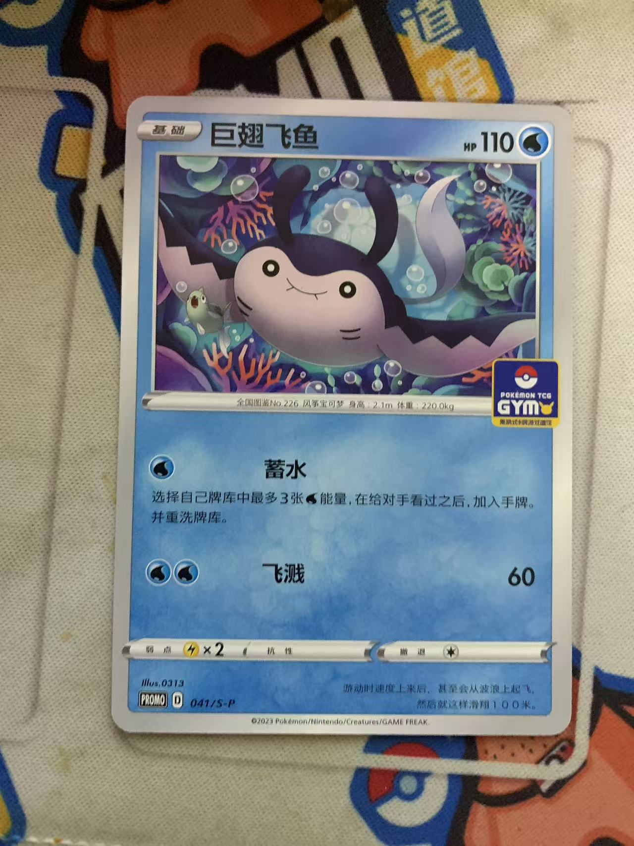 2024 Pokemon TCG 1 巨翅飞鱼 道馆包 chs 宝可梦 简中 木水拍卖第九十五期