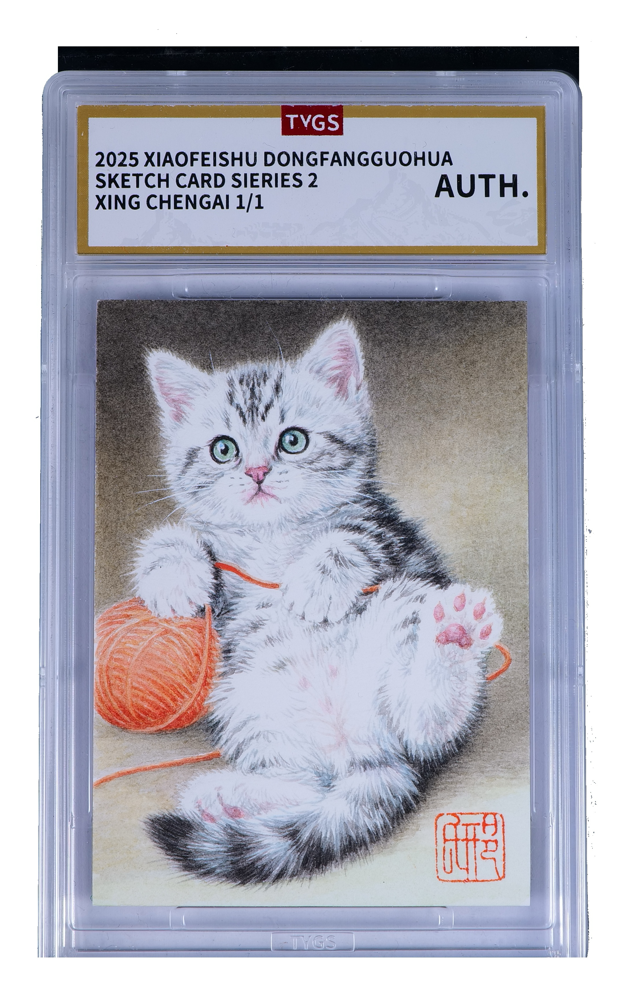 2025 小飞鼠文创 国画传承系列【Hg-11.7】手绘收藏卡 现代大师:邢城爱 工笔画猫专家 1/1编 荣宝斋同评级机构天元鉴真 收藏必备 实卡精美 卡品如图
