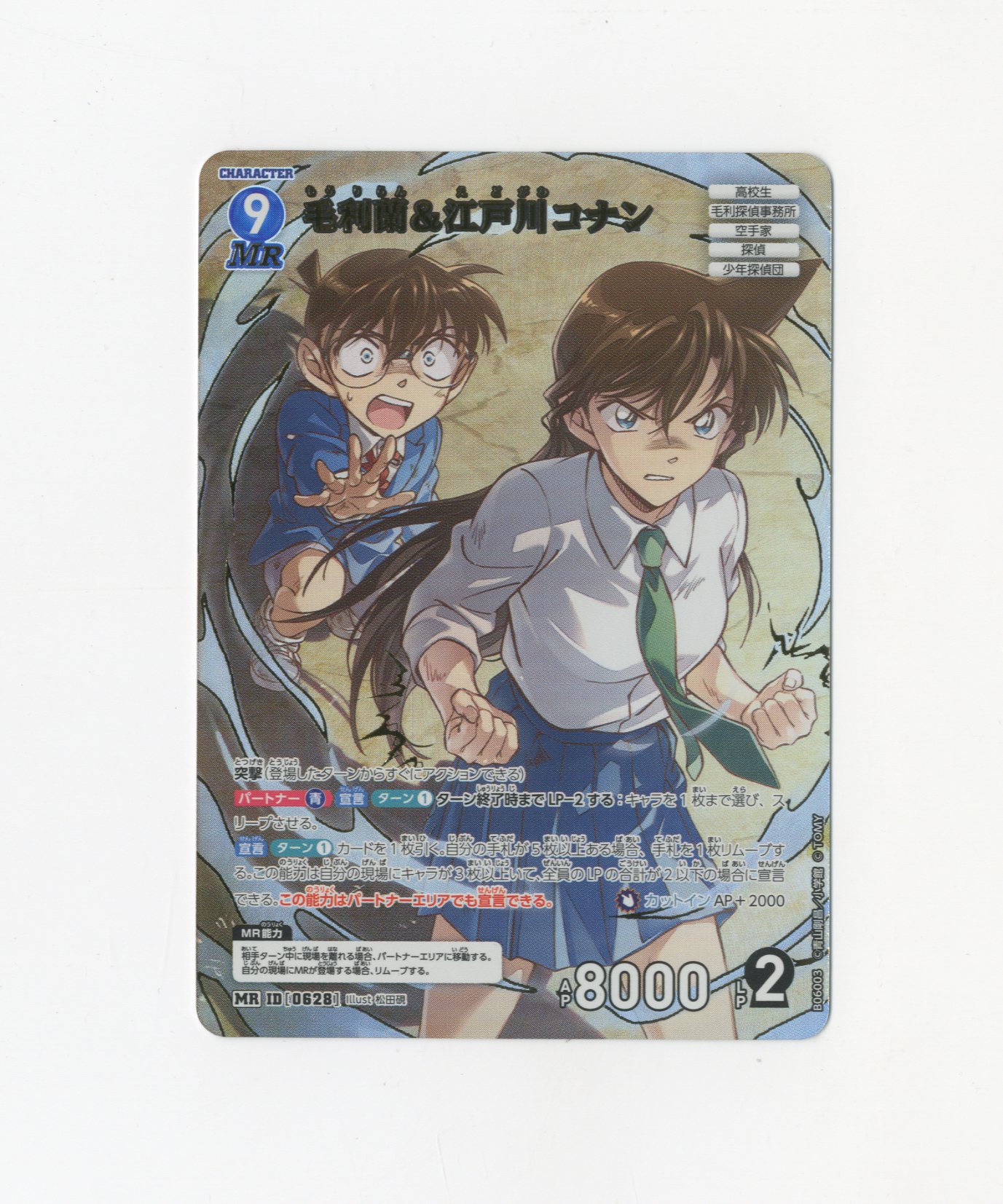 【杰基拍卖】2025 名侦探柯南 日版 TCG 第6弹 毛利兰&江户川柯南 MR 闪卡 第二张(天宇)