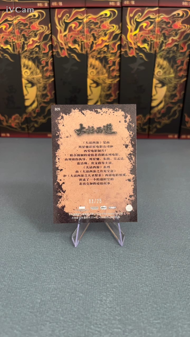 【大盘鸡】2025 卡星时代 Star Card 大话西游 30周年收藏卡牌 月光宝盒 大圣娶亲 一级人物特卡 二当家 11/25编 品相如图 凑套必备