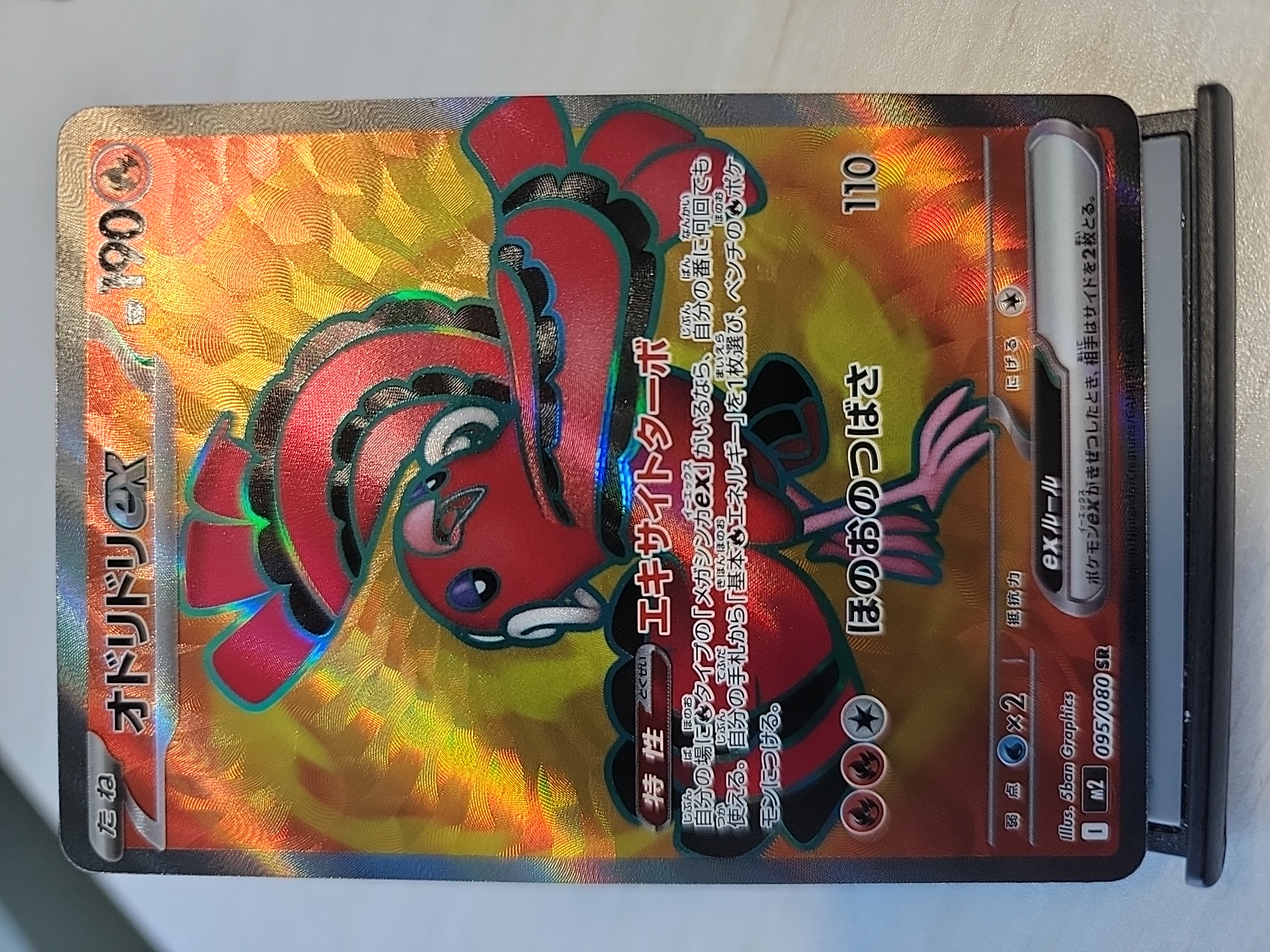 2025 Pokemon TCG M2 花舞鸟ex ja 麦丰TCG 宝可梦 日版 超级进化系列 补充包 烈狱狂火X 095/080 SR L哥