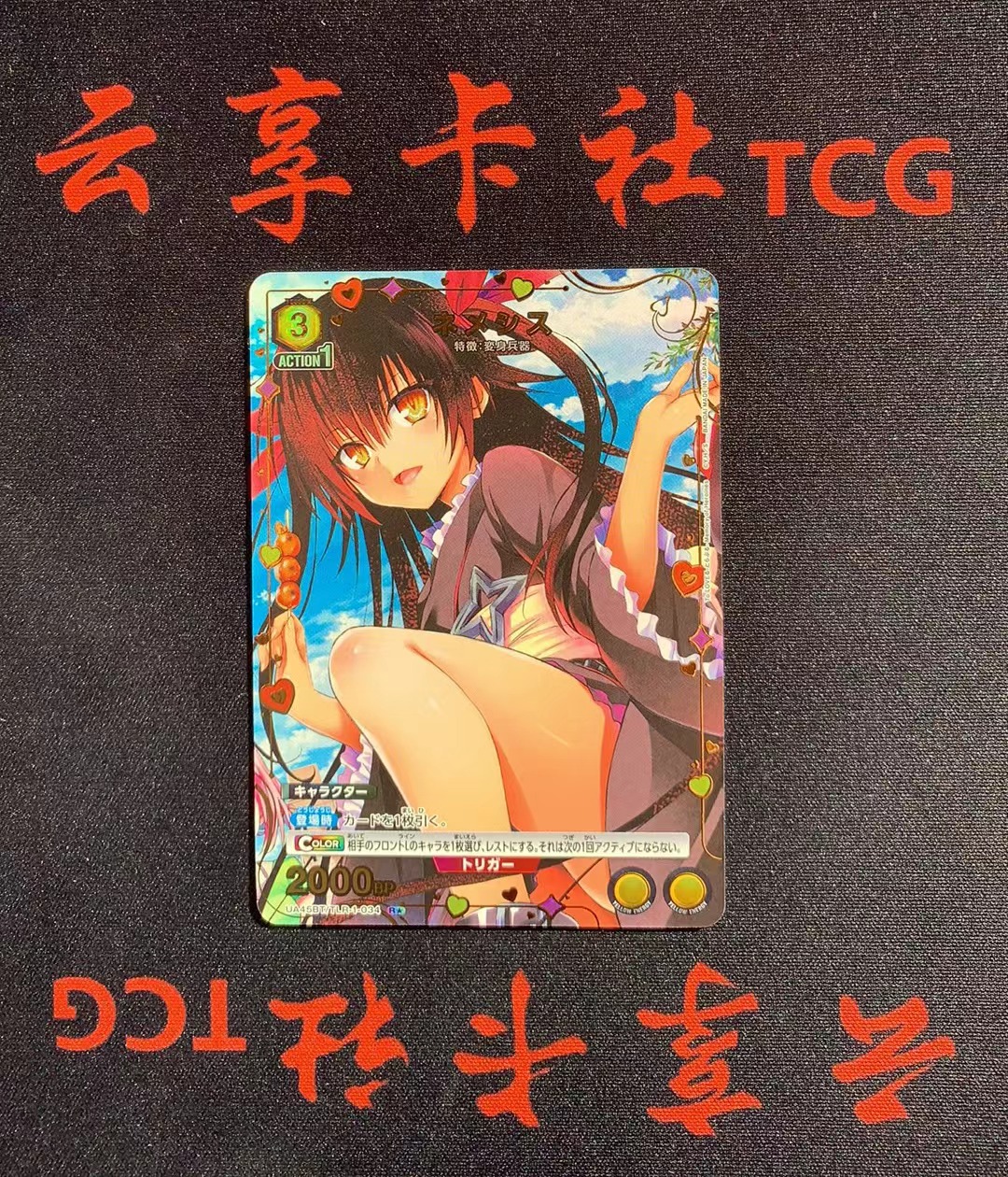 YX-14 2025 TCG BANDAI 日版 UA 出包王女 Tolove 034 R一星 异画闪卡 卡品如图 需完美品不能保证 介意勿拍 喜欢的老板不要错过(不累积)