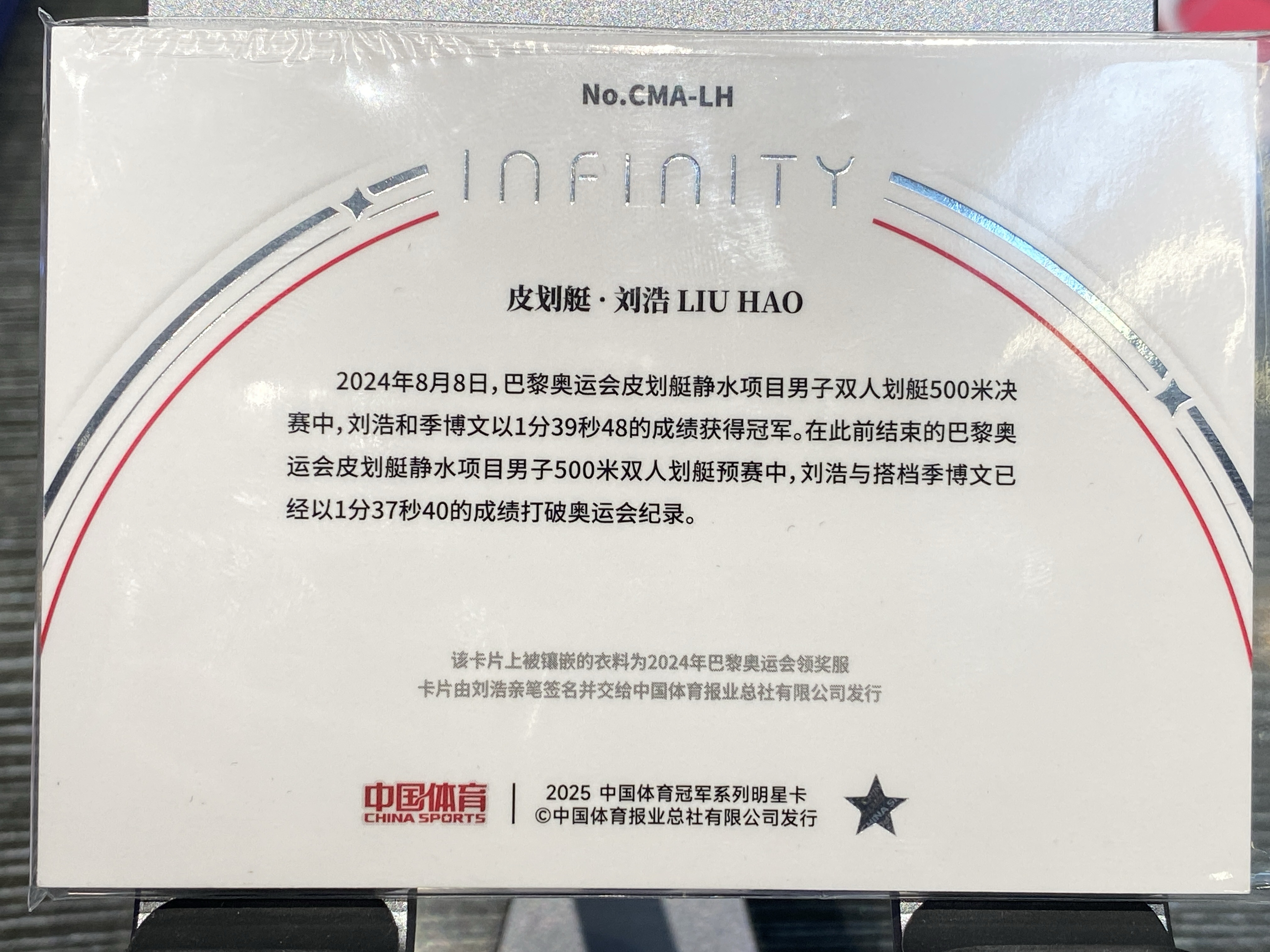 2025 【靓星代拍】 中国体育 无限 刘浩 25/49编 刘浩 皮划艇 世纪之约 实物切割物料签字 签名 奥运冠军 卡品如图 专收凑套必备 #Lx