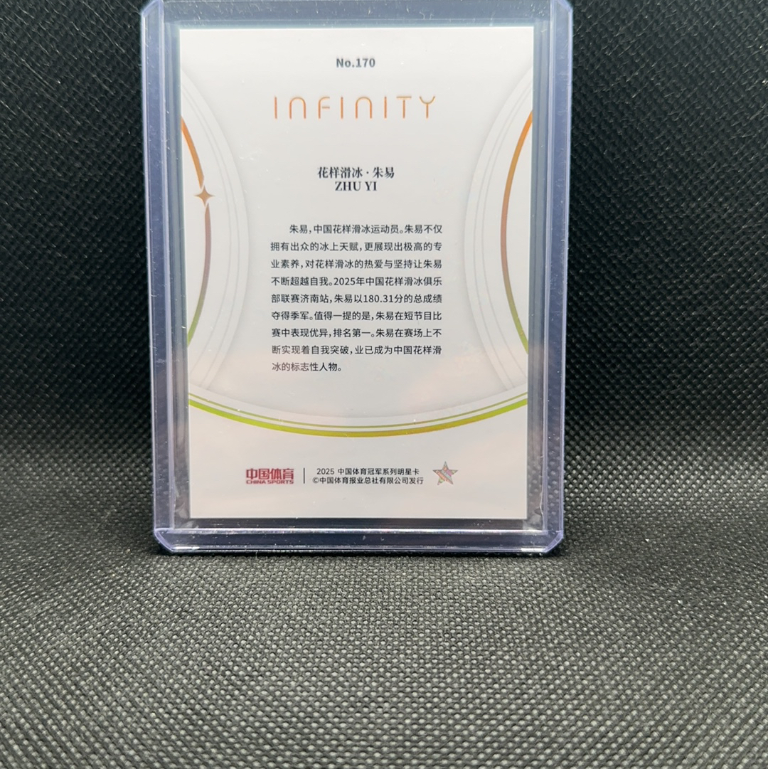 2025 奇卡 QICA 无限 冠军 中国体育 花样滑冰 朱易 RC新秀 金折 3/10编 基础卡 元年 奥运会冠军 世界冠军 美女 全运会 冠军