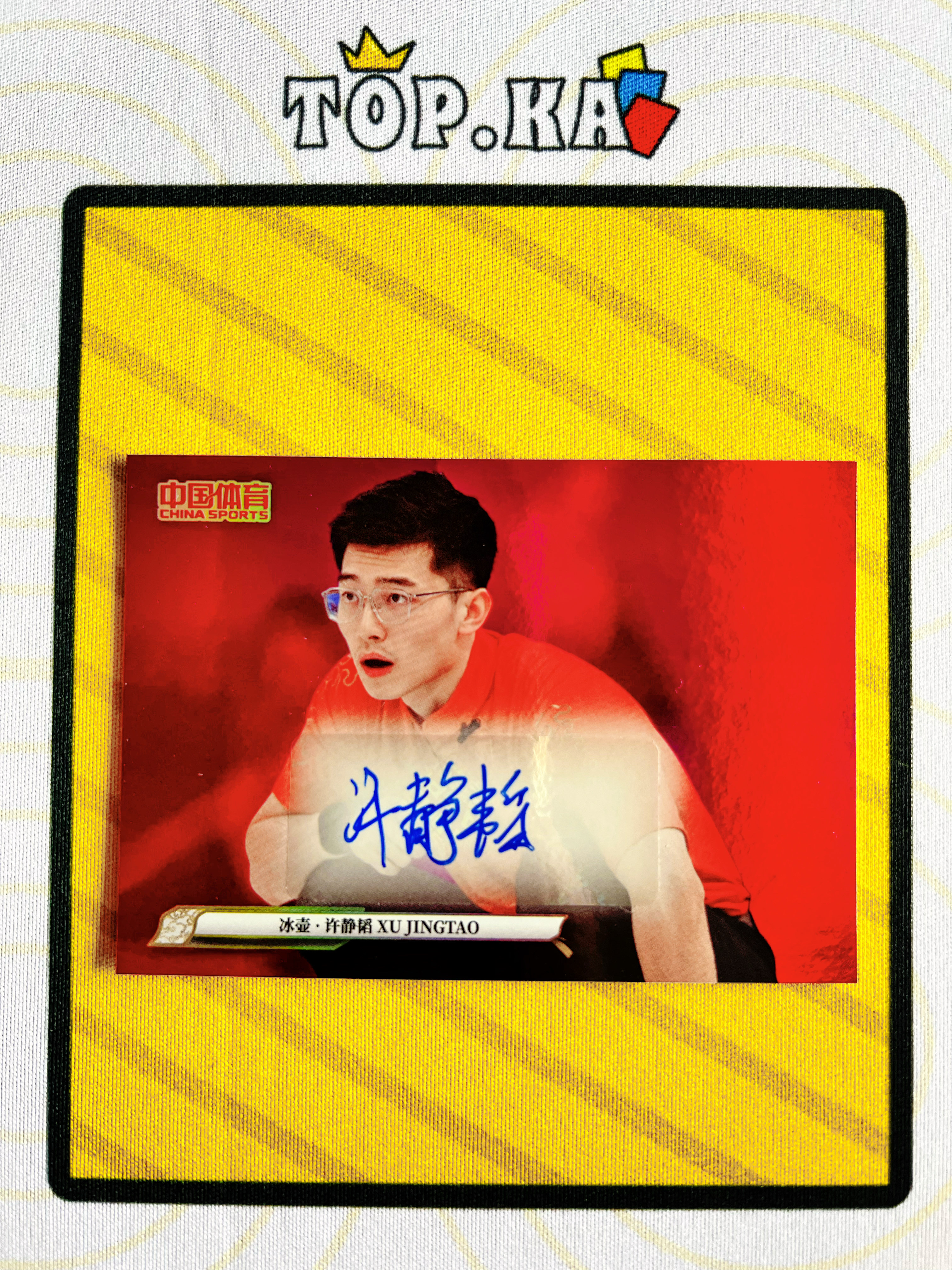 【顶尖卡社】2025 QICA 奇卡 中国体育 锦绣 男子 冰壶 许静韬 签字 46/49编 紫折 折射 详情看描述 卡品如图【H.】