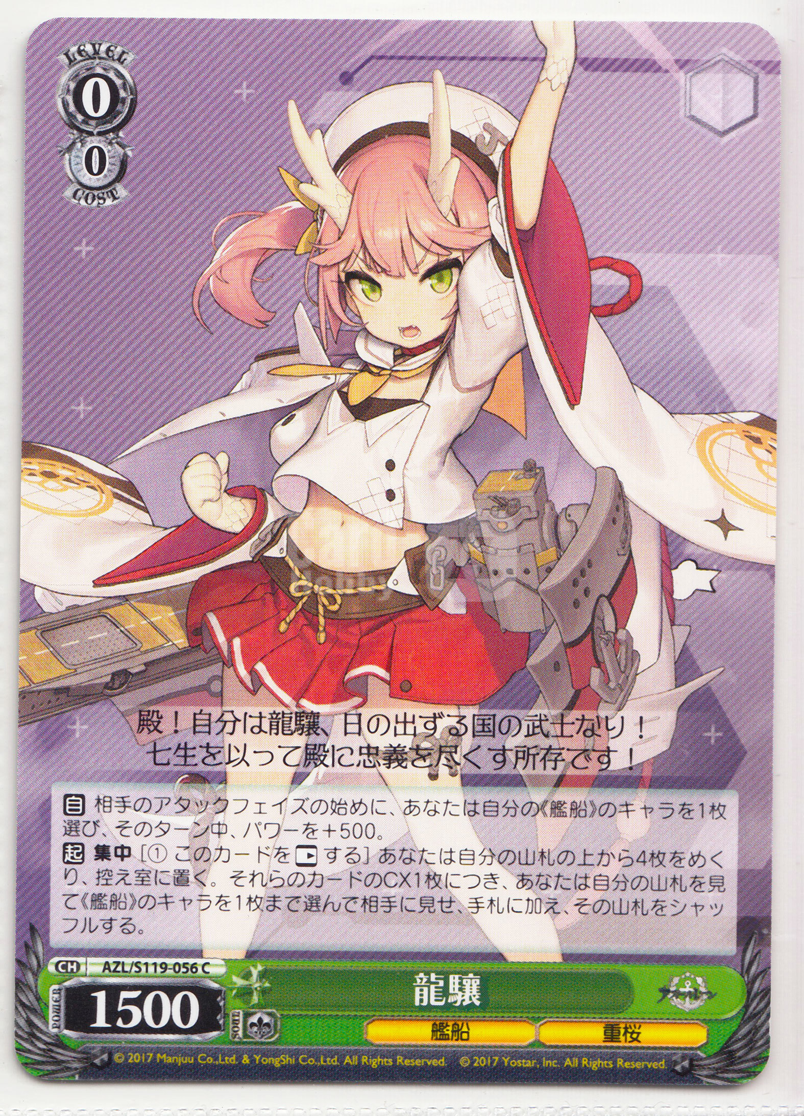 【ABC1 Card Market】2025 Weiss Schwarz WS JPN Japanese 黑白双翼 日文 日版 AZL 碧蓝航线Vol.2 龍驤 AZL/S119-056 妹卡 凑套专收必备WS96408