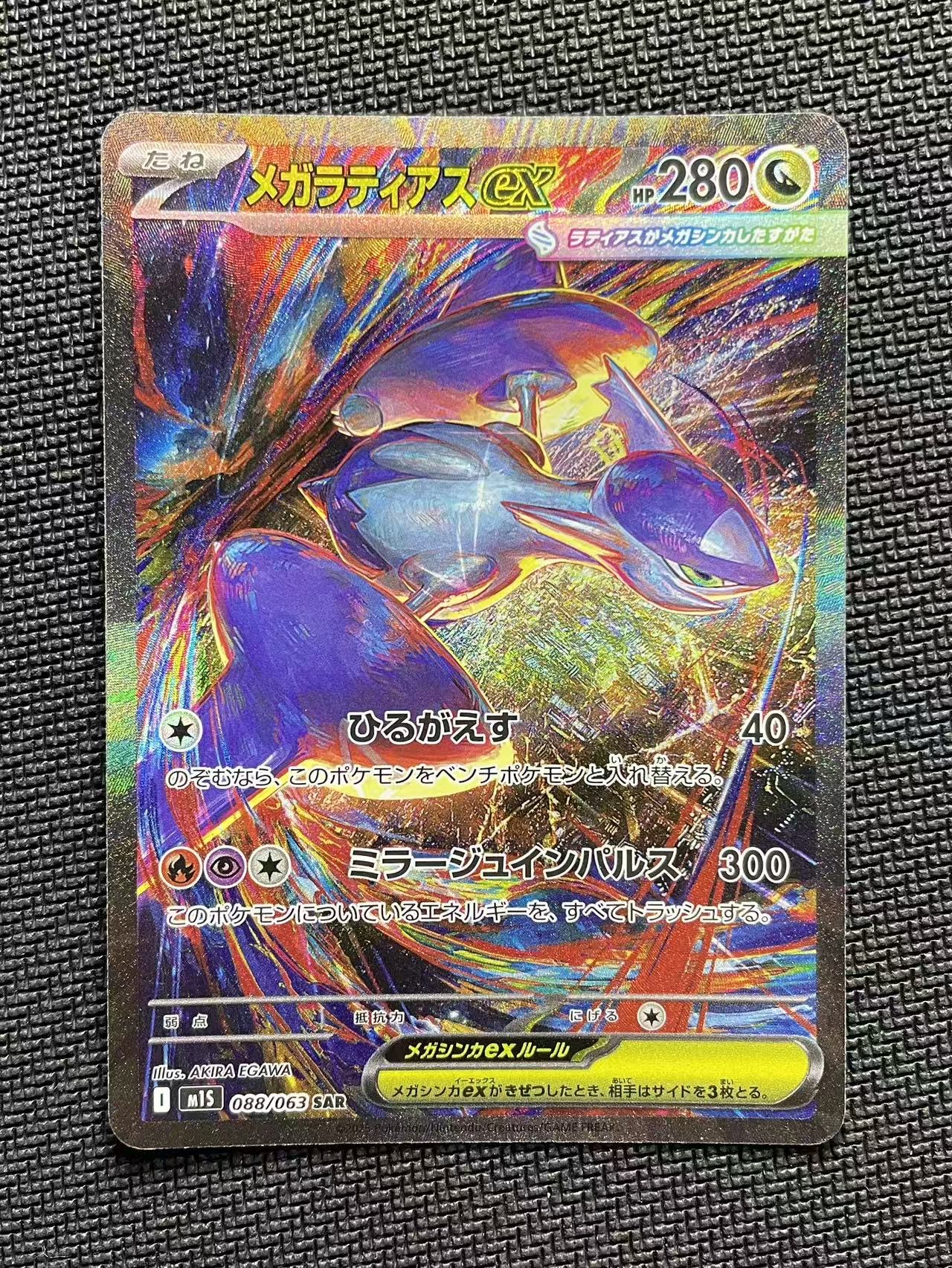2025 Pokemon TCG m1S 超级交响乐 超级拉帝亚斯ex SAR ja 宝可梦 日版 实卡超美 打牌必备 收藏佳品 实物详见图【壹手好牌代拍】Biu#323