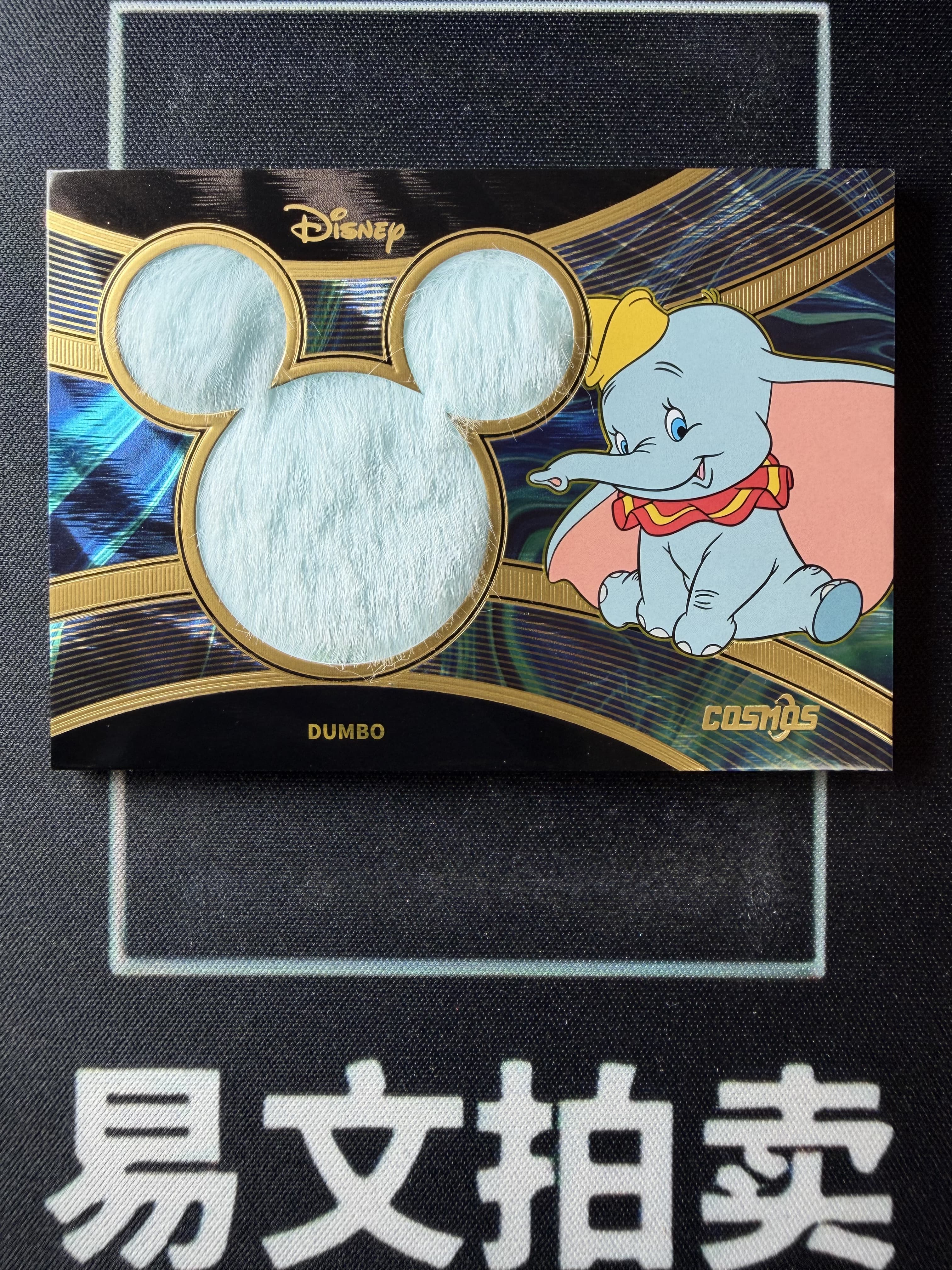 【易文拍卖 超级回款】2025 Kakawo Disney Cosmos 卡卡沃 迪士尼 DUMBO 小飞象 155编 物料实物切割 #小昕