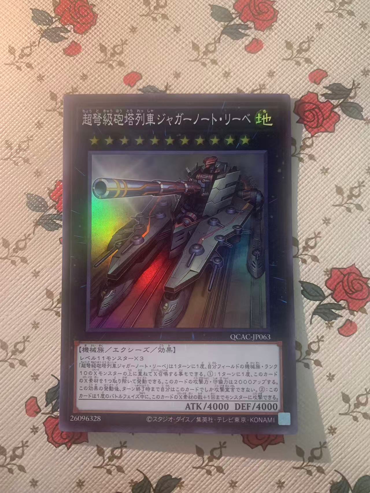 2025 Yu-Gi-Oh! OCG qcac 古斯塔夫最大炮 SR ja 游戏王 日文 木水拍卖第两百期