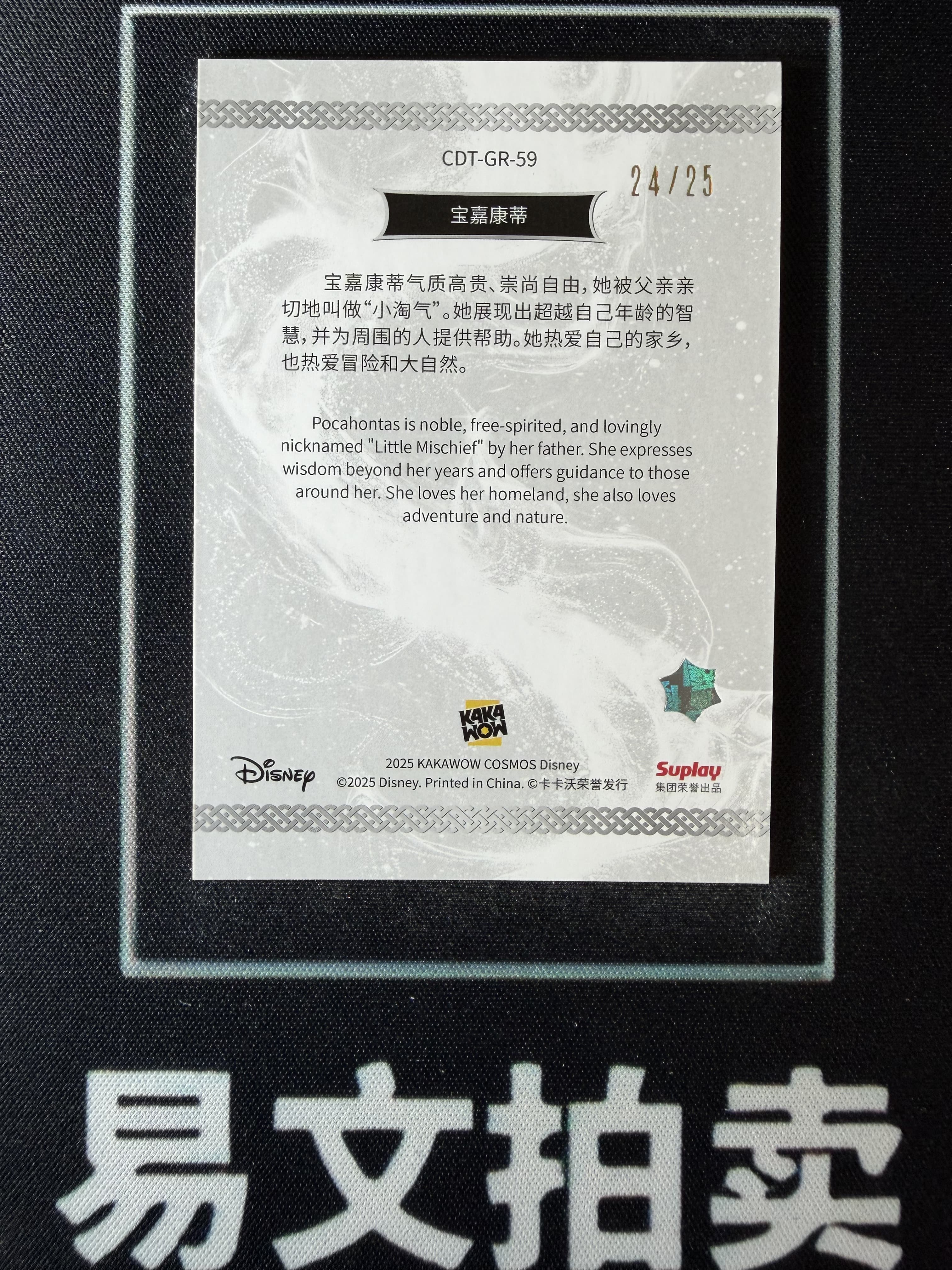 【易文拍卖 超级回款】2025 Kakawo Disney Cosmos 卡卡沃 迪士尼 CDT-GR-59 POCAHONTAS 宝嘉康蒂 公主 25编 绿折 #小昕