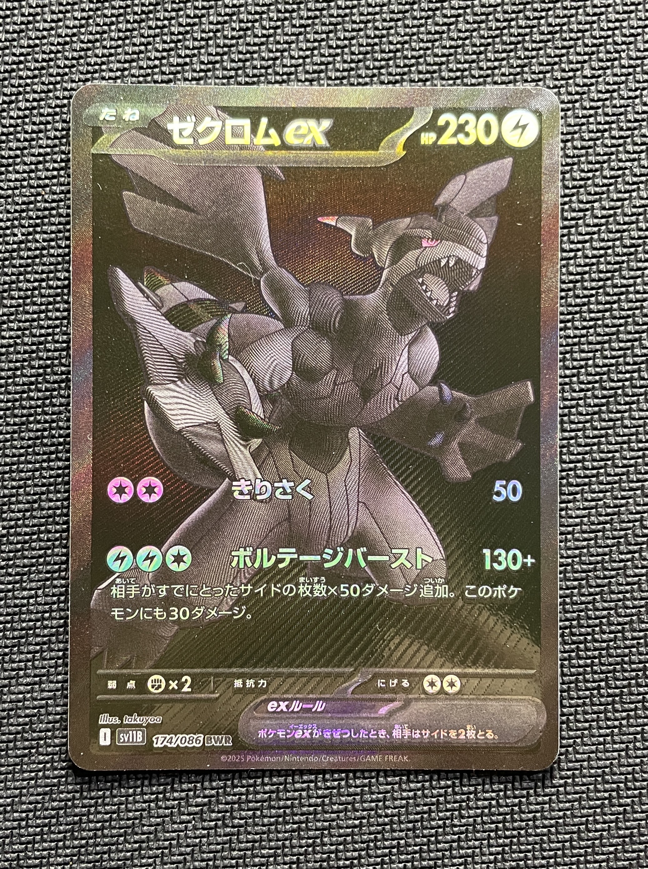 2025 Pokemon TCG 漆黑伏特 捷克罗姆ex BWR ja 宝可梦 日版 实卡超美 打牌必备 收藏佳品 实物详见图【壹手好牌代拍】Biu#322