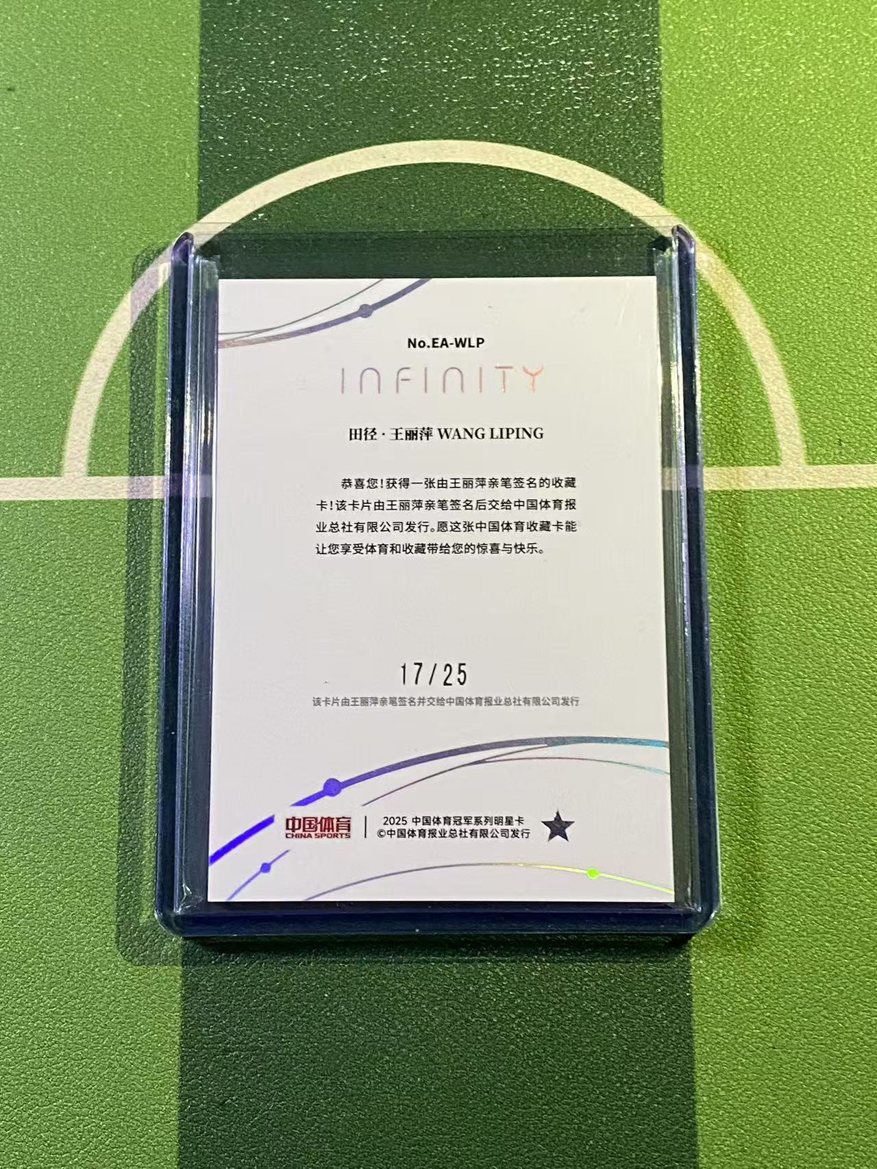 【YK代拍】2025 奇卡 中国体育 无限系列 田径 王丽萍 签字 卡签 镭射银 17/25编 星辰纪元签字卡 带夹 V02
