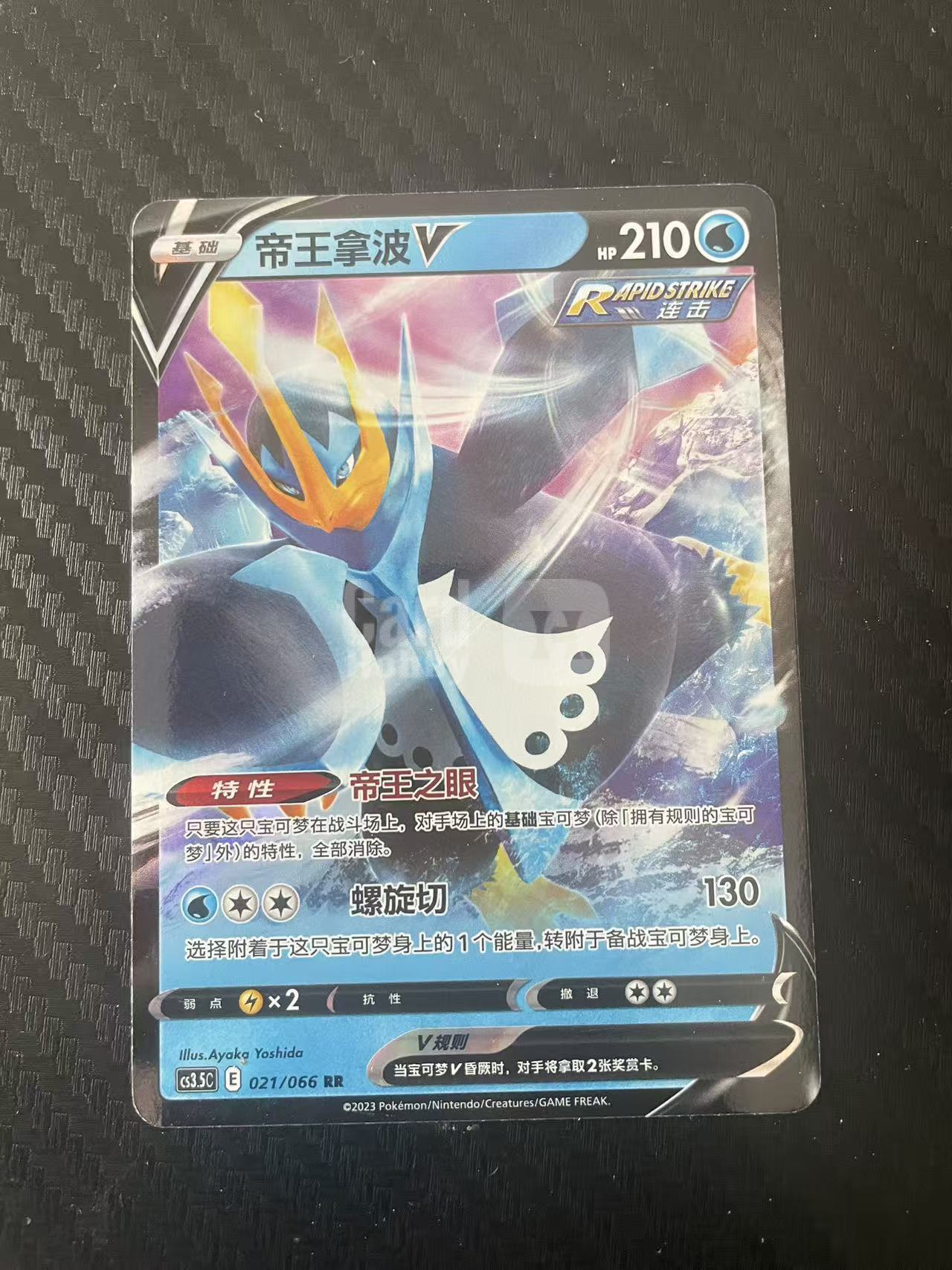 2025 Pokemon TCG 1 帝王拿波V chs 宝可梦 简中 木水拍卖 206