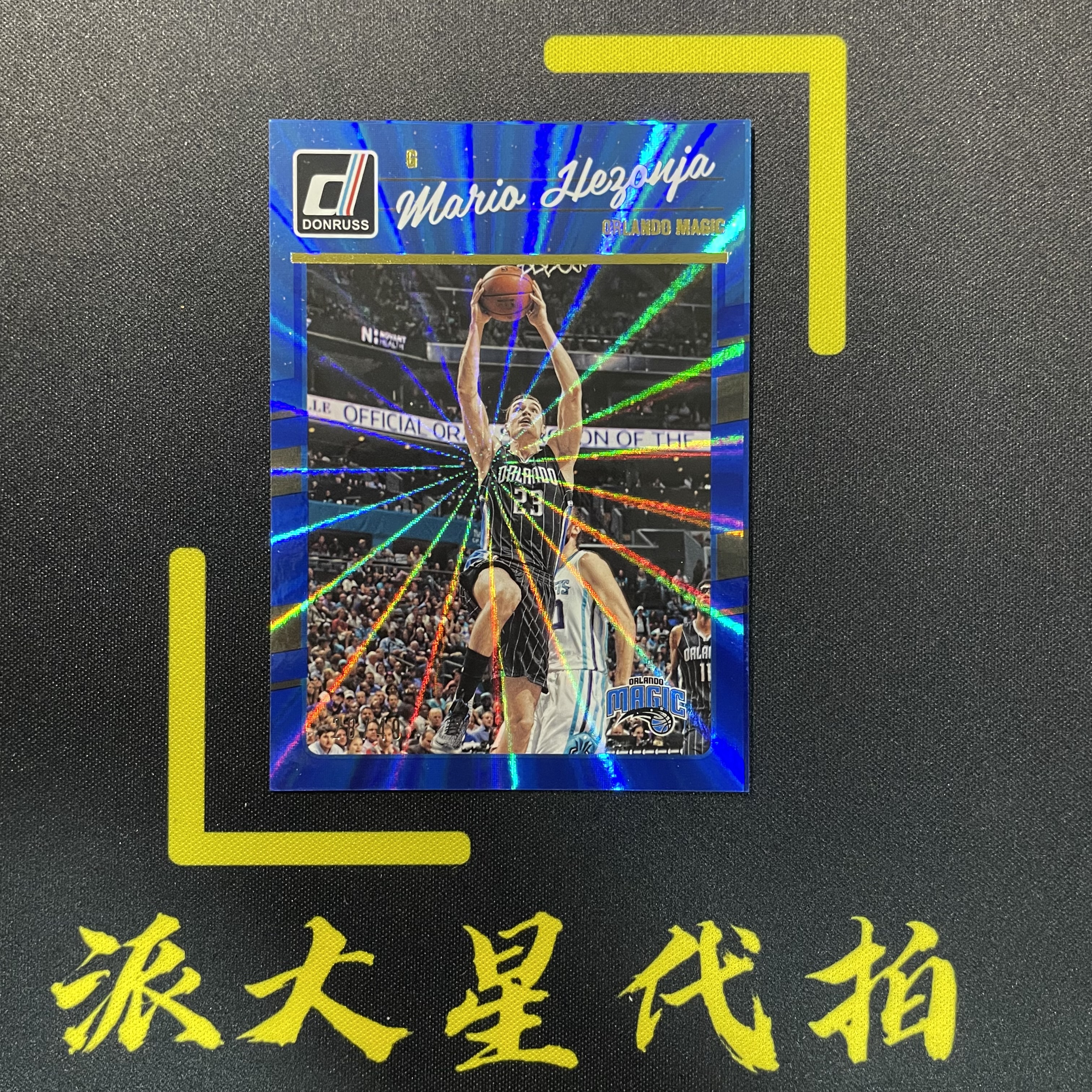 【派大星球星卡代拍】2016-17 PANINI DONRUSS 赫佐尼亚 28/49编 蓝佛光折 Mario Hezonja#1128#么耶咩