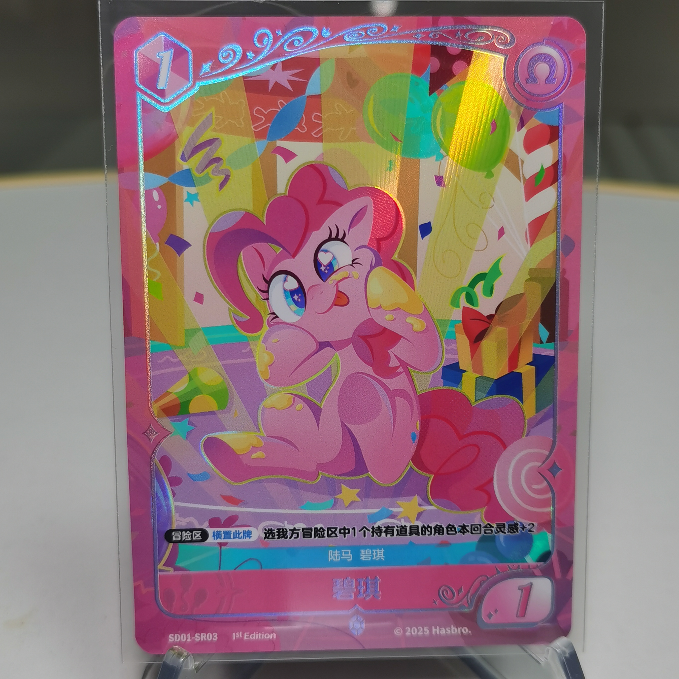 卡游 小马宝莉集换式卡牌 友谊启航第一弹 补充包SR 碧琪 默认通行品相 细节如图 凑套 收藏必备【拍前务必看描述】