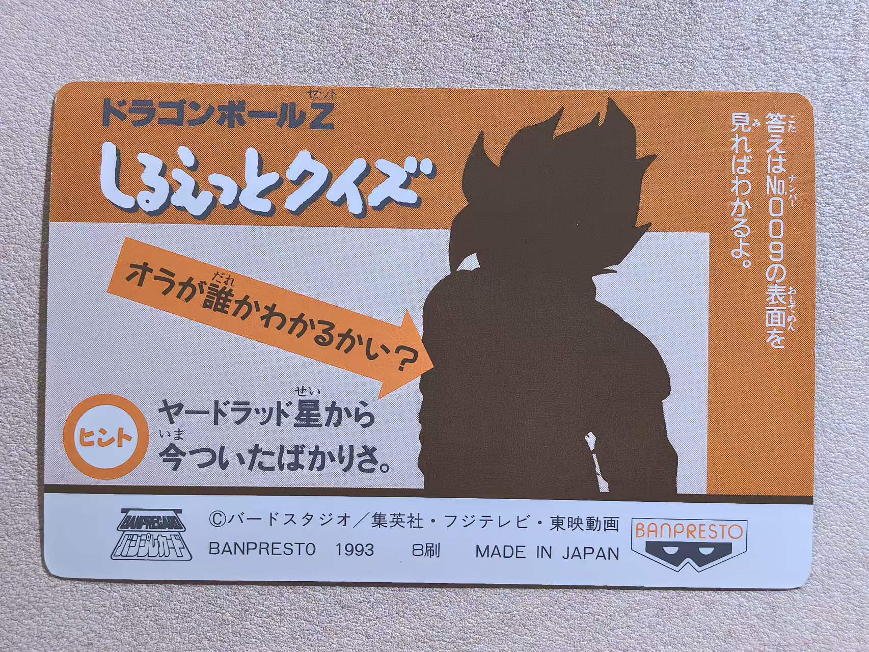 1993年 BANPRESTO 眼镜厂 DRAGON BALL Z《龙珠 Z》 日版 绝版中古卡“雅木茶、克林、天津饭” 编号012 闪卡 卡边有瑕 卡品如图