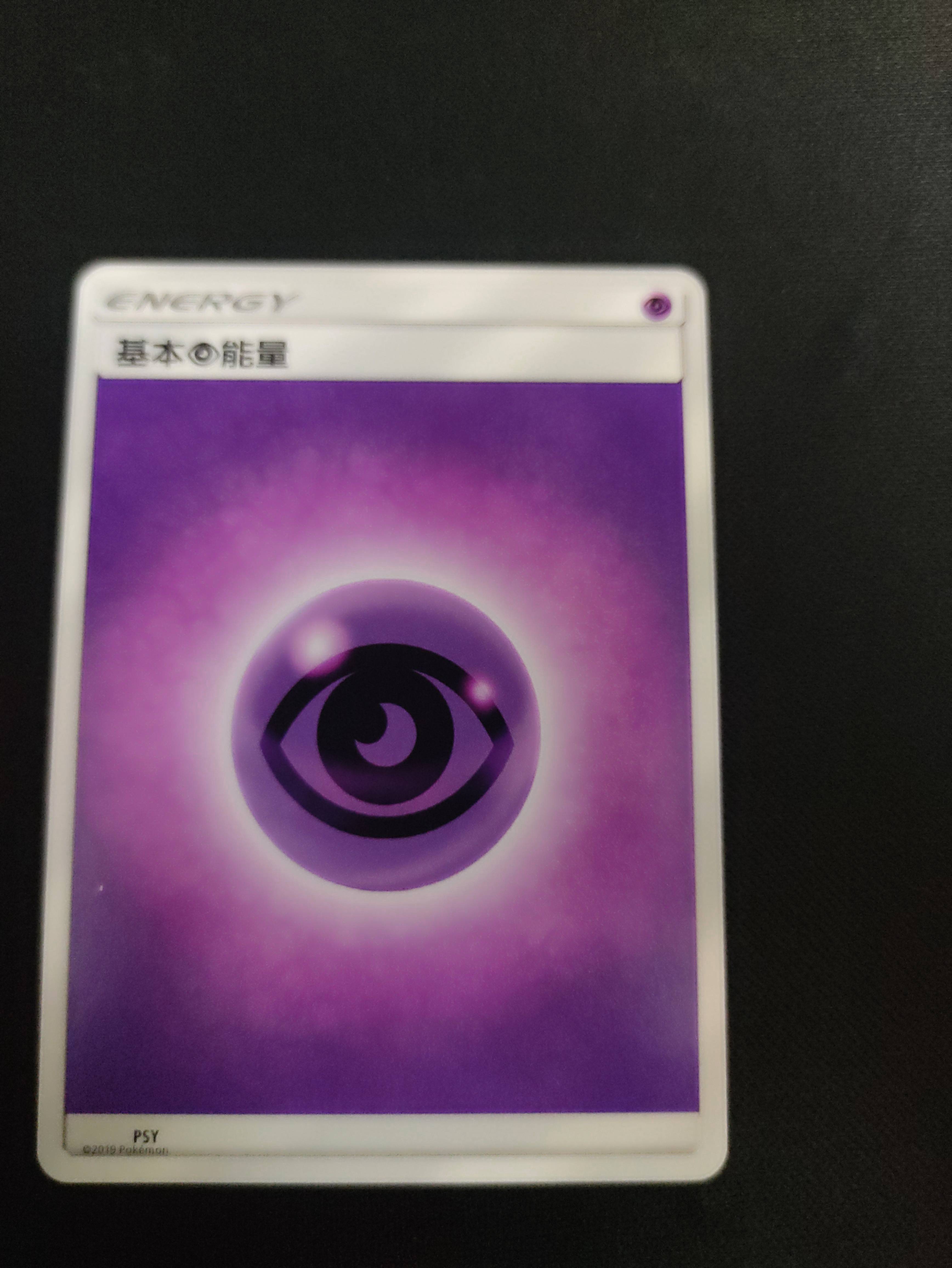 PTCG 正版宝可梦卡  POKEMON CARD 宝可夢カード 繁中 基本能量紫色。