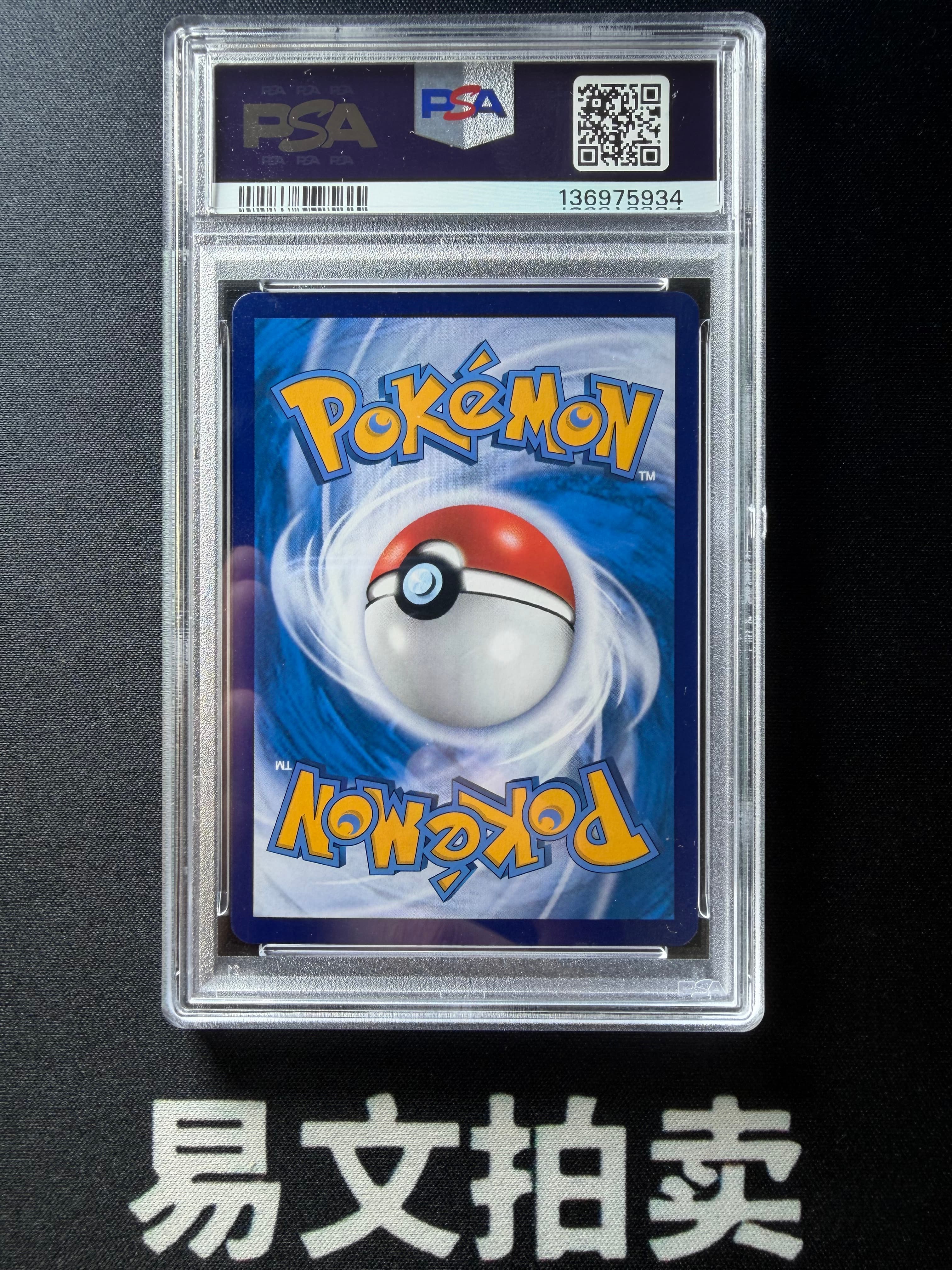 【易文拍卖 超级回款】2025 Pokemon PTCG 宝可梦 简中 中文 船长皮卡丘 船长皮 0709/09 chs 高罕 闪卡 Psa9分 评级卡#姚总