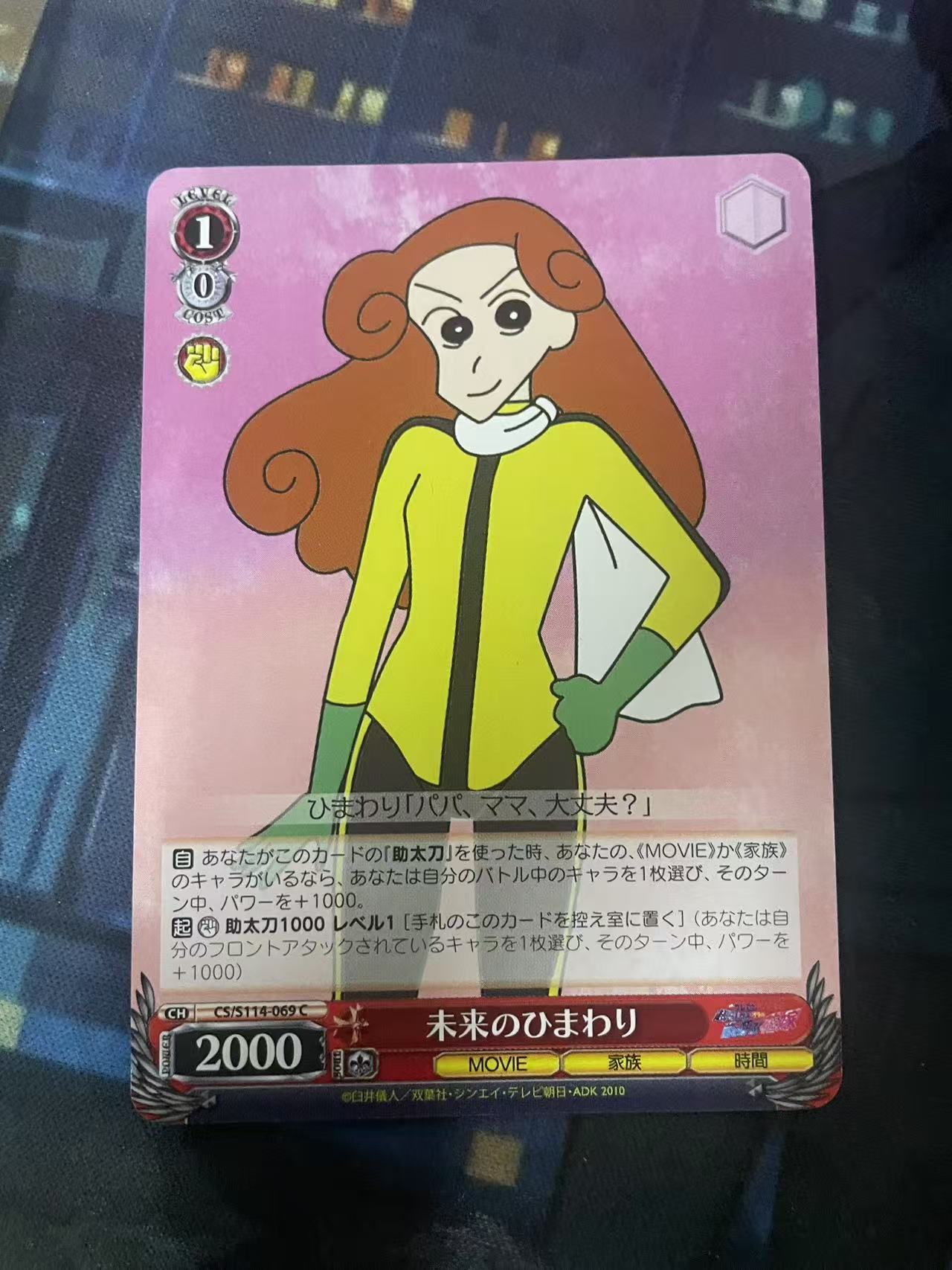 2024 Weiss Schwarz 1 蜡笔小新 ja 日文 日版 木水拍卖第二百十三期