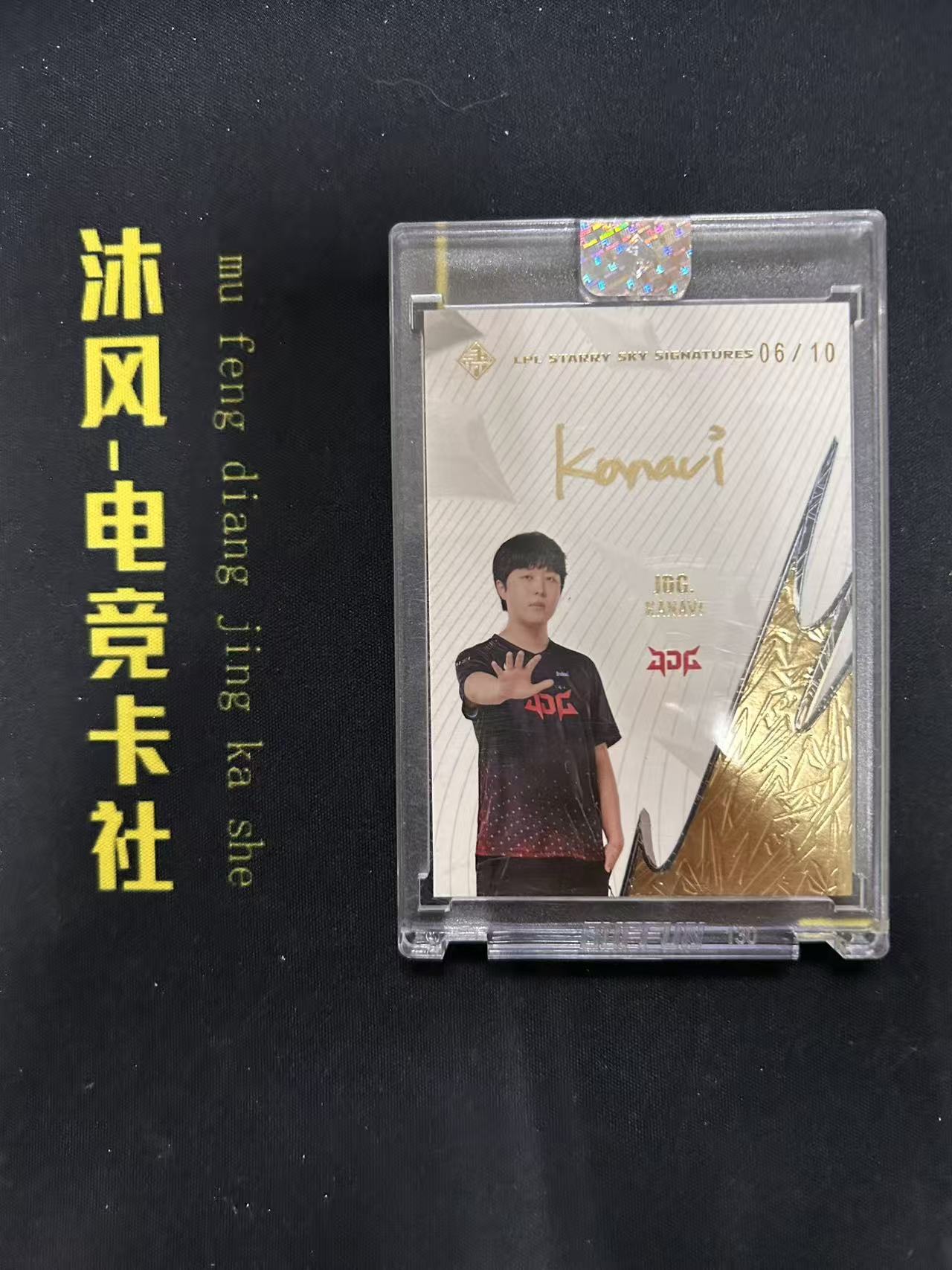 2024-25 Buffun LPL Kanavi 斗转星移 白色星空签字 JDG.KANAVI06/10 沐风申通快递