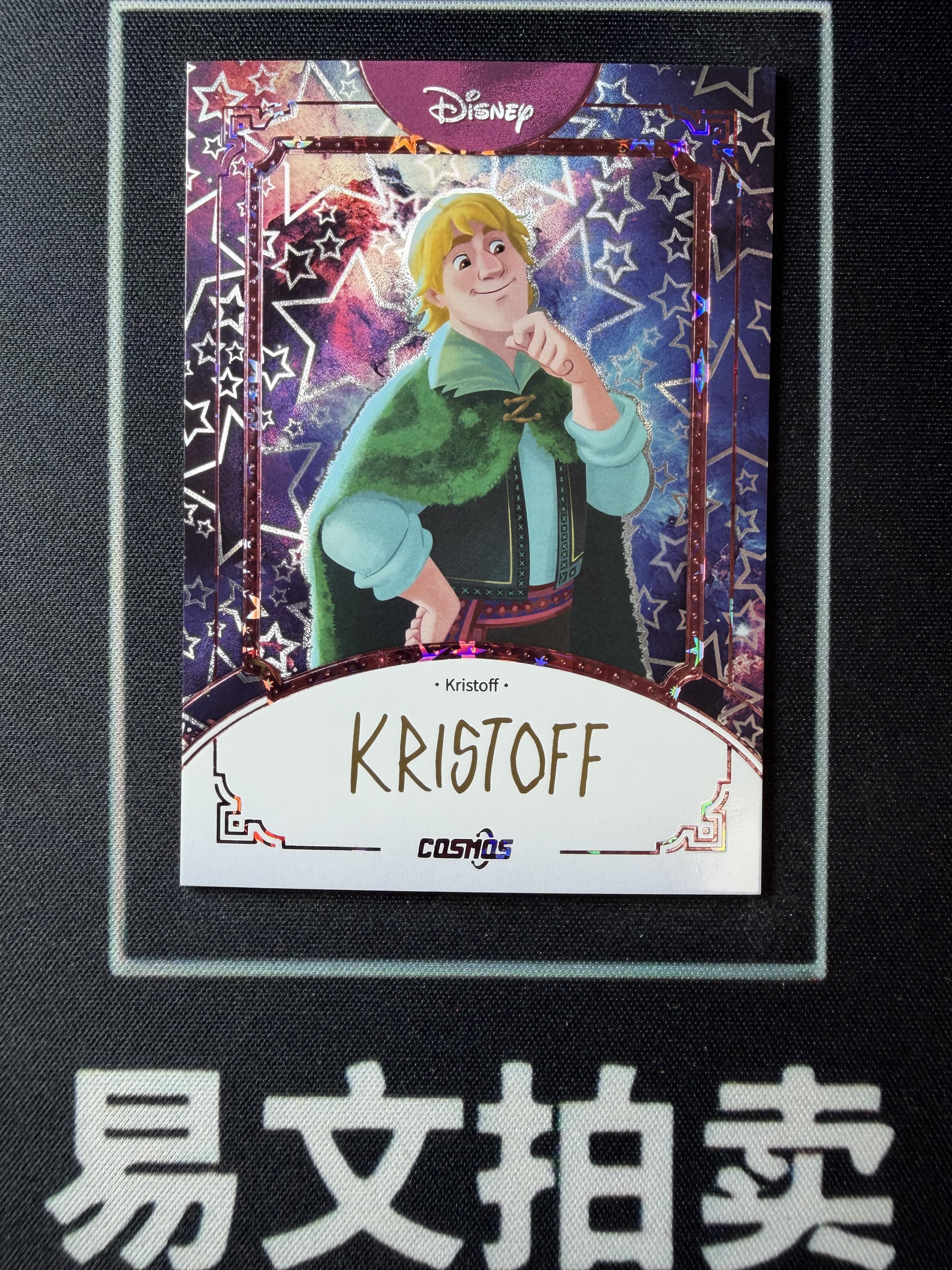 【易文拍卖 超级回款】2025 Kakawo Disney Cosmos 卡卡沃 迪士尼 KRISTOFF 克斯托夫 100编 星光折 烫金印签字签名 #小昕