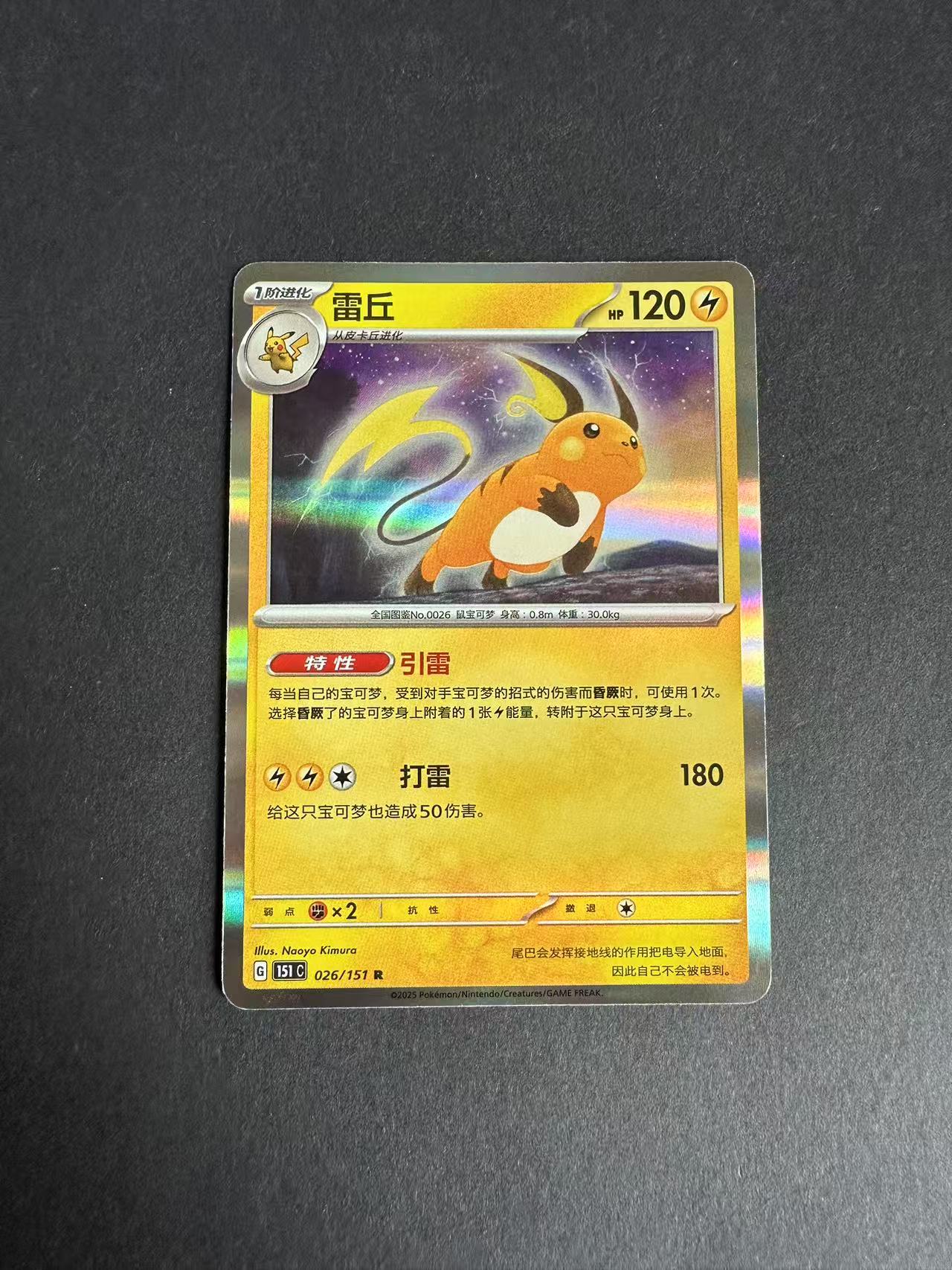 2025 Pokemon 宝可梦 PTCG 简中 雷丘 【伊编伊代卖0手续费】闪卡 专收必备 实卡漂亮 凑套必备 值得收藏 卡品如图