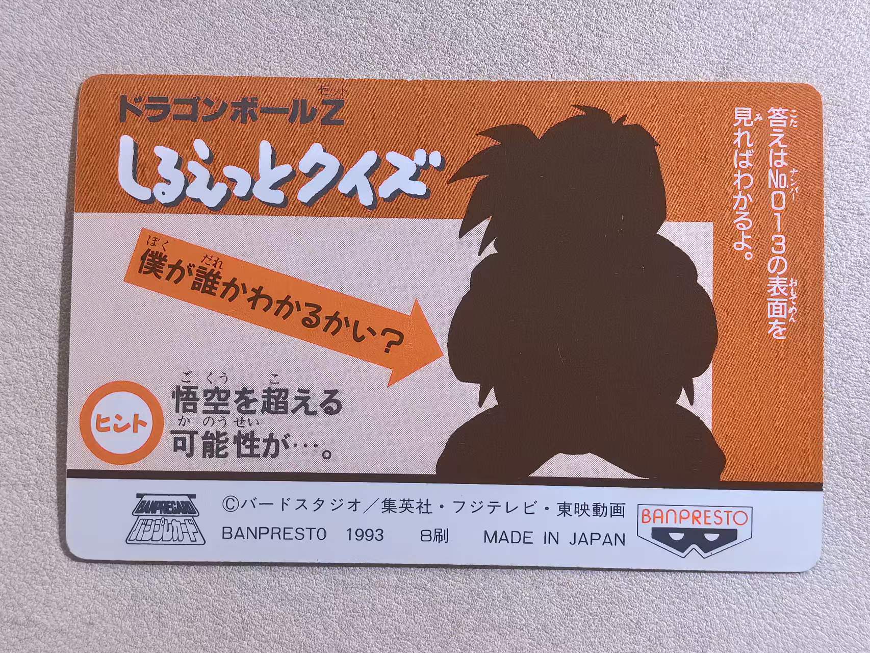 1993年 BANPRESTO 眼镜厂 DRAGON BALL Z《龙珠 Z》 日版 绝版中古卡“布尔玛 & 特兰克斯:你以后会成为很棒的男孩子哦!” 编号016 闪卡 卡边有瑕 卡品如图