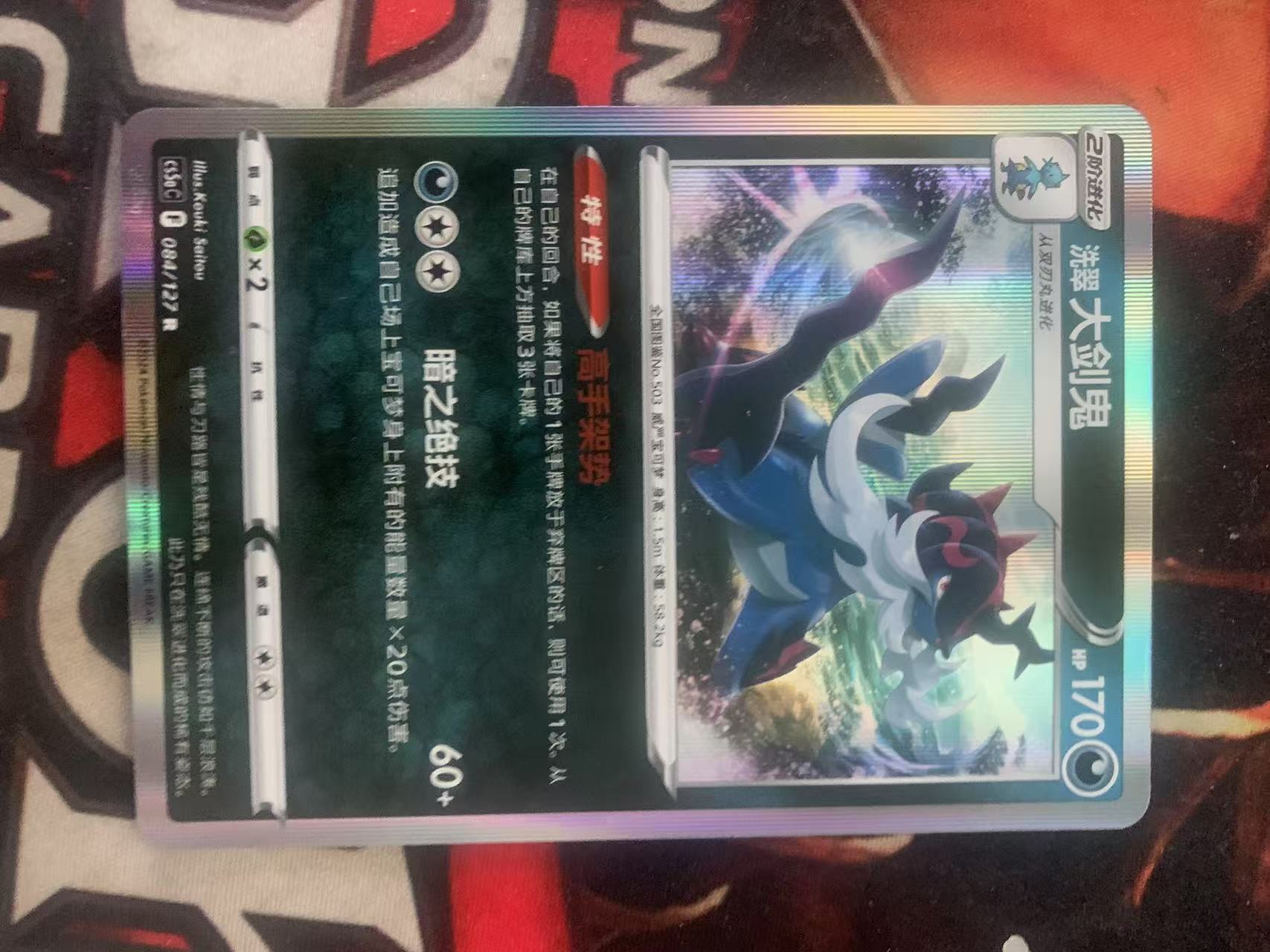 2024 Pokemon TCG 1 大剑鬼R chs 宝可梦 简中 木水拍卖第一百二十二期