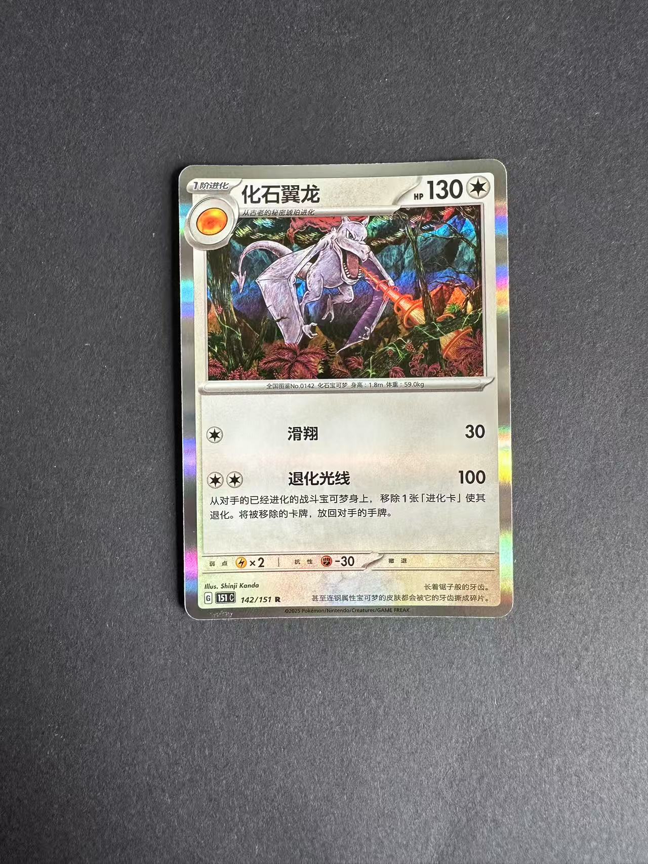 2025 Pokemon 宝可梦 PTCG 简中 化石翼龙 【伊编伊代卖0手续费】闪卡 专收必备 实卡漂亮 凑套必备 值得收藏 卡品如图