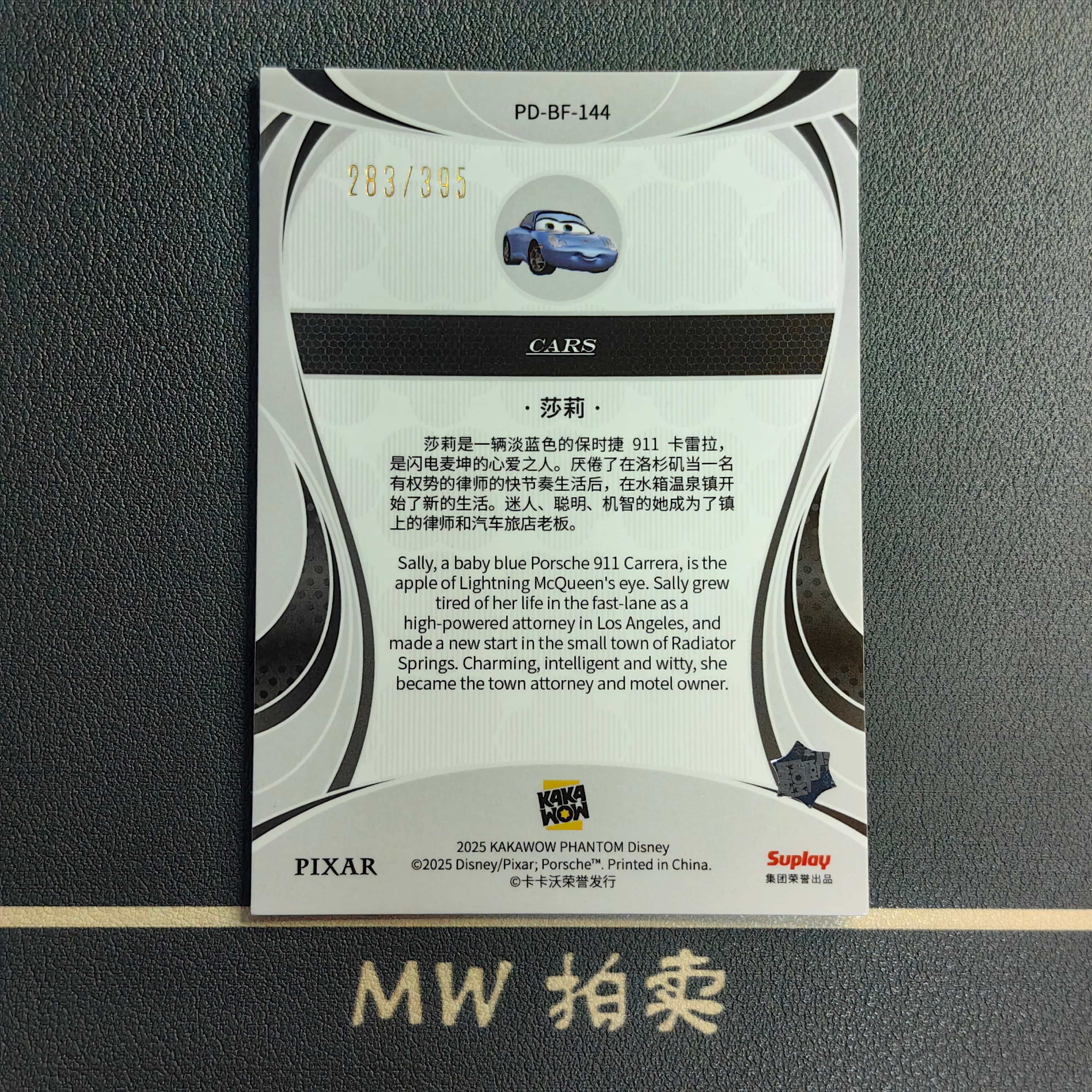 【MW拍卖】 莎莉 /395编 2025 KAKAWOW 卡卡沃 PHANTOM 四叶草折 DISNEY 迪士尼 SALLY 《赛车总动员》 -帅哥