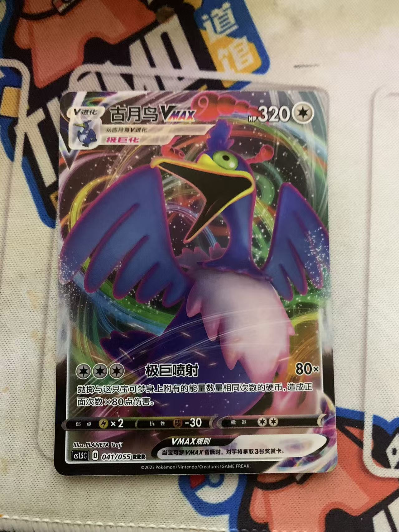 2024 Pokemon TCG 1 古月鸟VMAX chs 宝可梦 简中 木水拍卖第九十五期