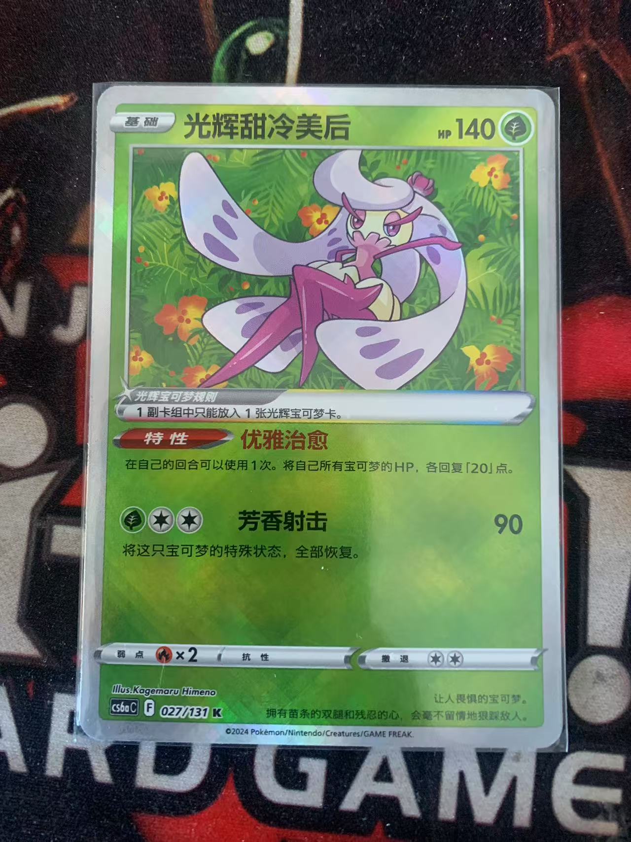 2024 Pokemon TCG 1 光辉甜冷美后 chs 宝可梦 简中 木水拍卖第一百一十七期