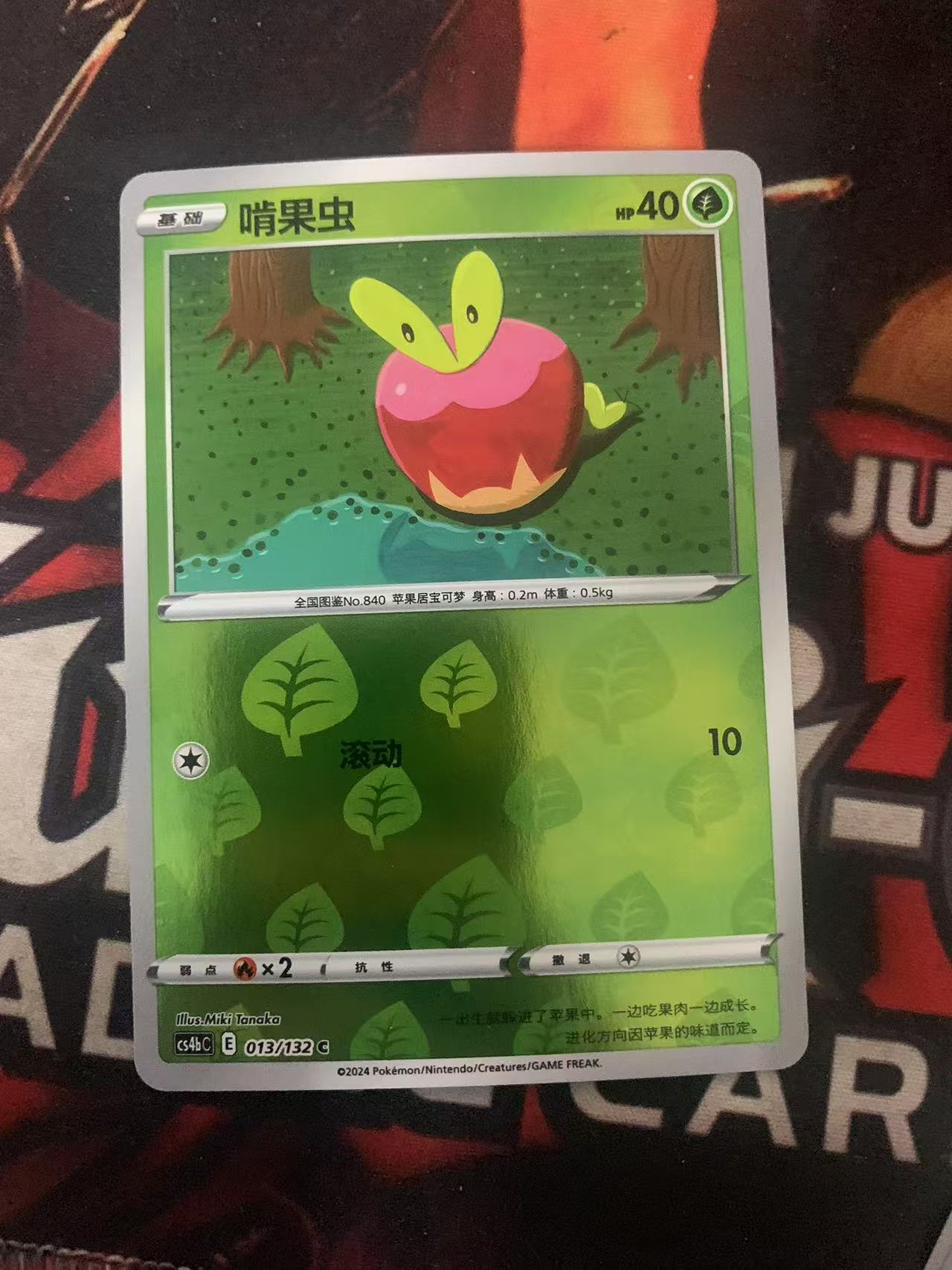 2024 Pokemon TCG 1 啃果虫 球闪 chs 宝可梦 简中 木水拍卖第一百三十九期