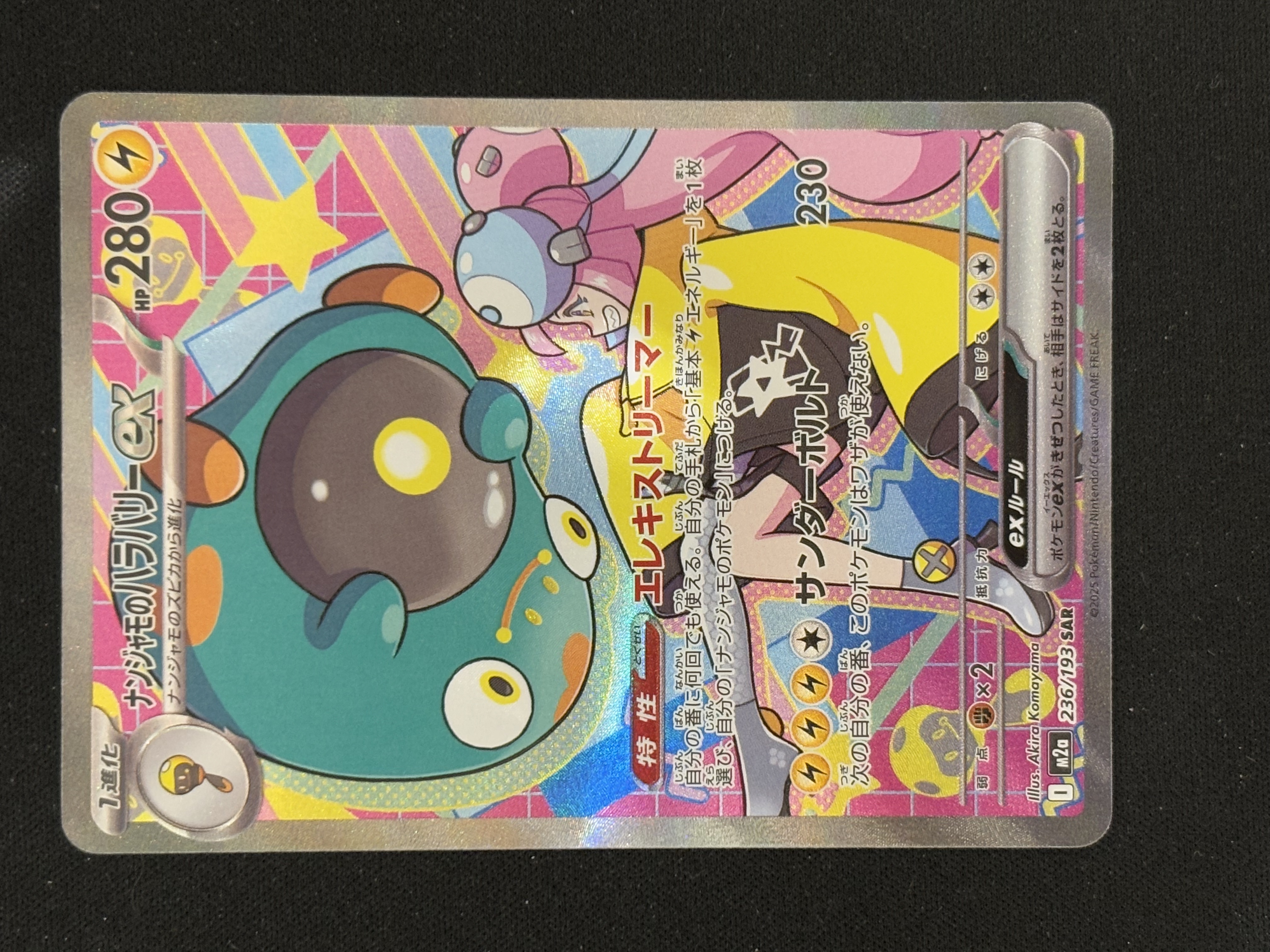 2025 Pokemon TCG 宝可梦 大画闪卡 ja 日版 M2a 奇数的电肚蛙 ex SAR - LLCC