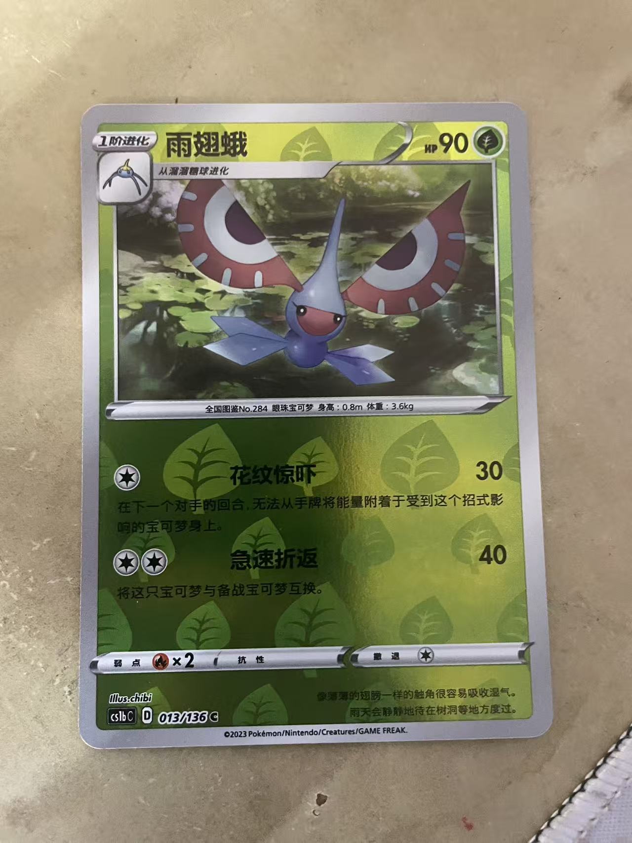 2024 Pokemon TCG 1 雨翅蛾 球闪 chs 宝可梦 简中 木水拍卖第二百二十五期