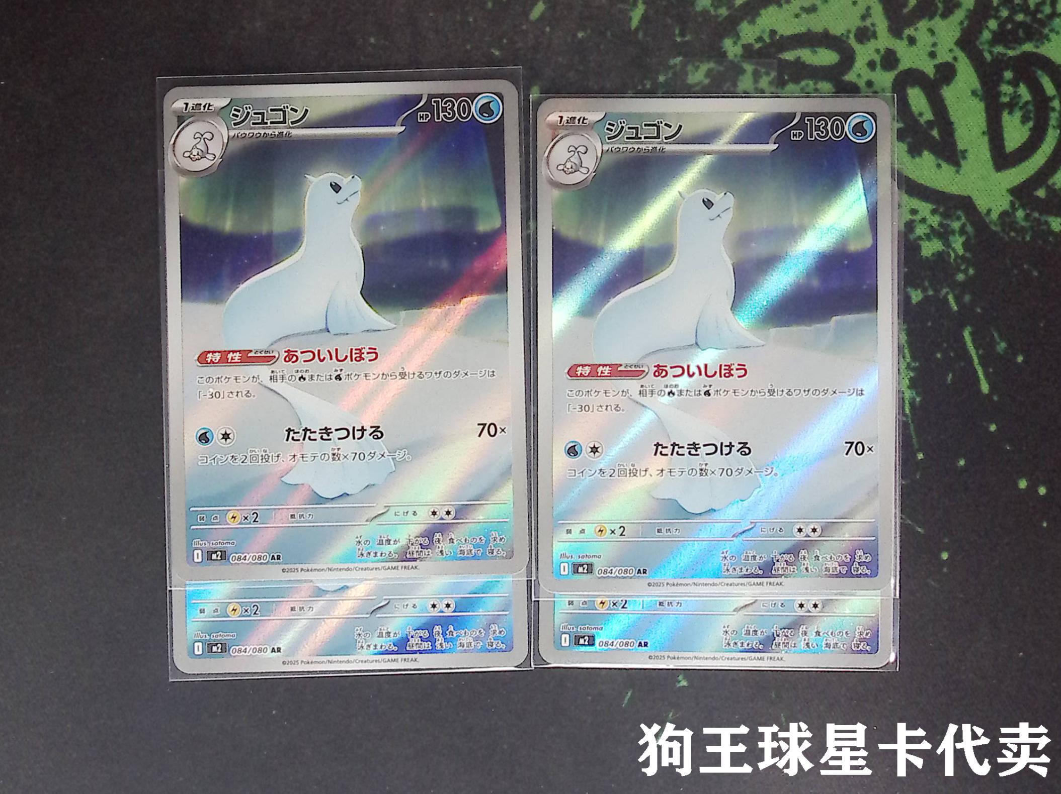 【狗王代卖】宝可梦 日文 JA 闪卡 银闪 全图闪 AR M2 烈狱狂火X 084/080 白海狮 4张一标lot 邹哥G79