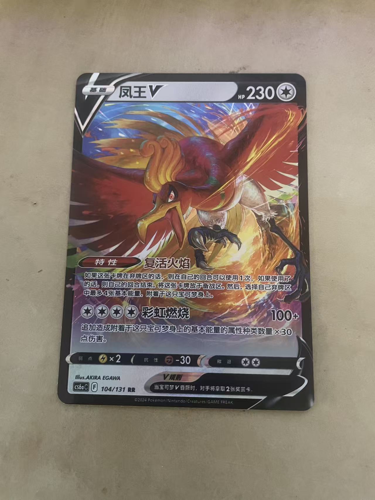 2024 Pokemon TCG 1 凤王 chs 宝可梦 简中 木水拍卖 第二百二十三期