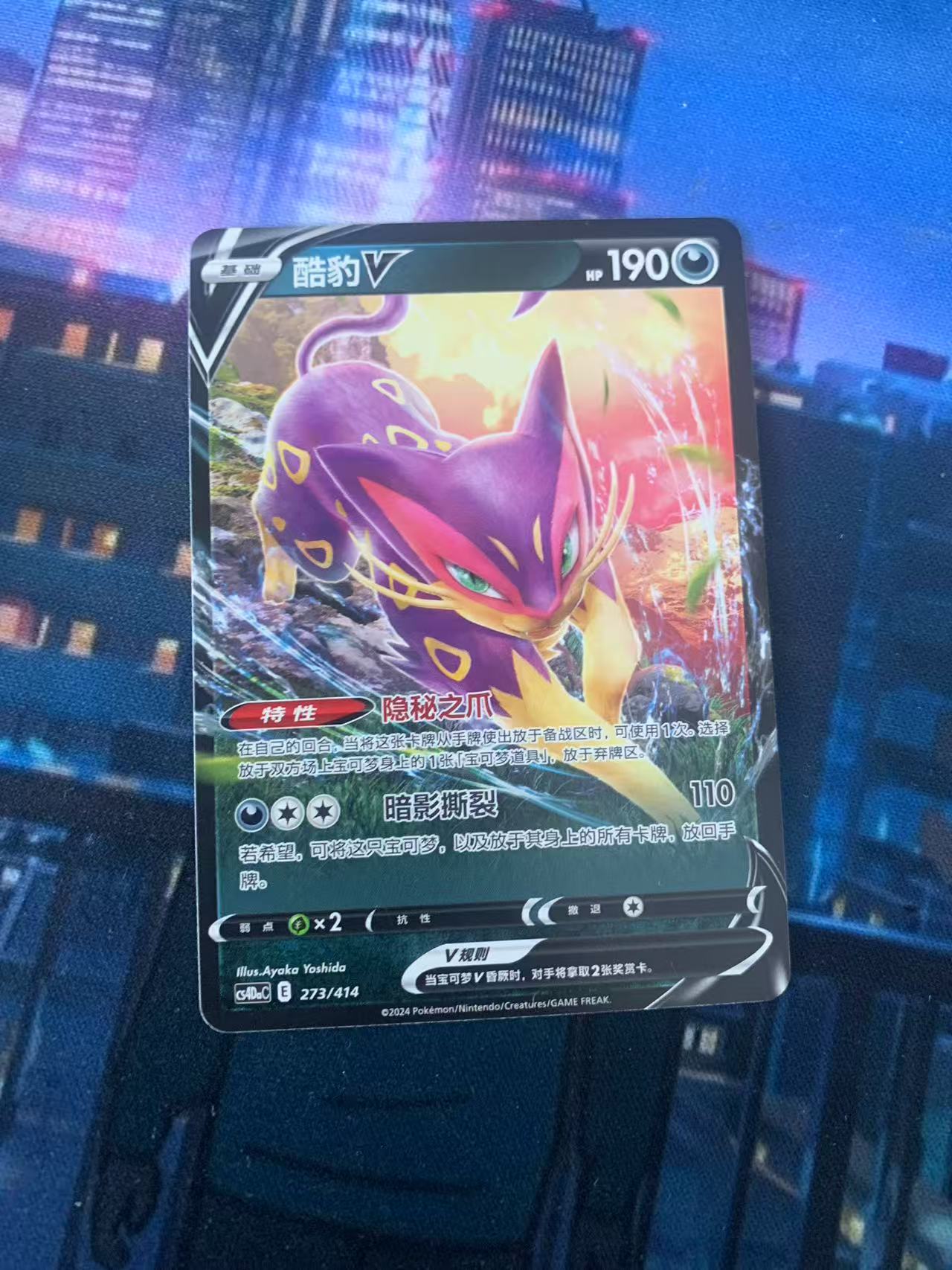 2024 Pokemon TCG 1 酷豹V chs 宝可梦 简中 木水拍卖第一百八十八期