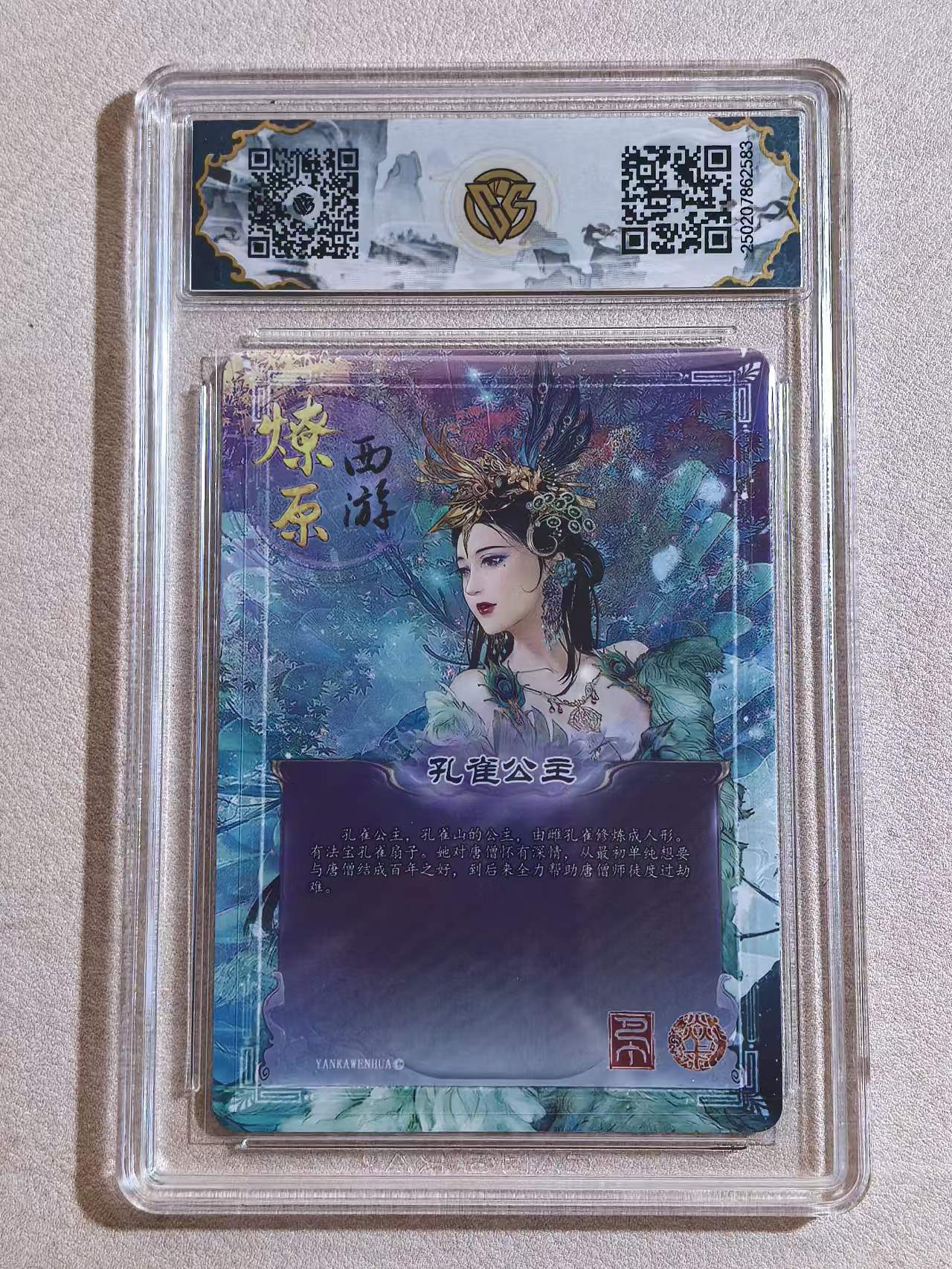 2025 焱卡西游 第三弹 古风美女 孔雀公主 金彩 完美评分10星 卡品如图所示