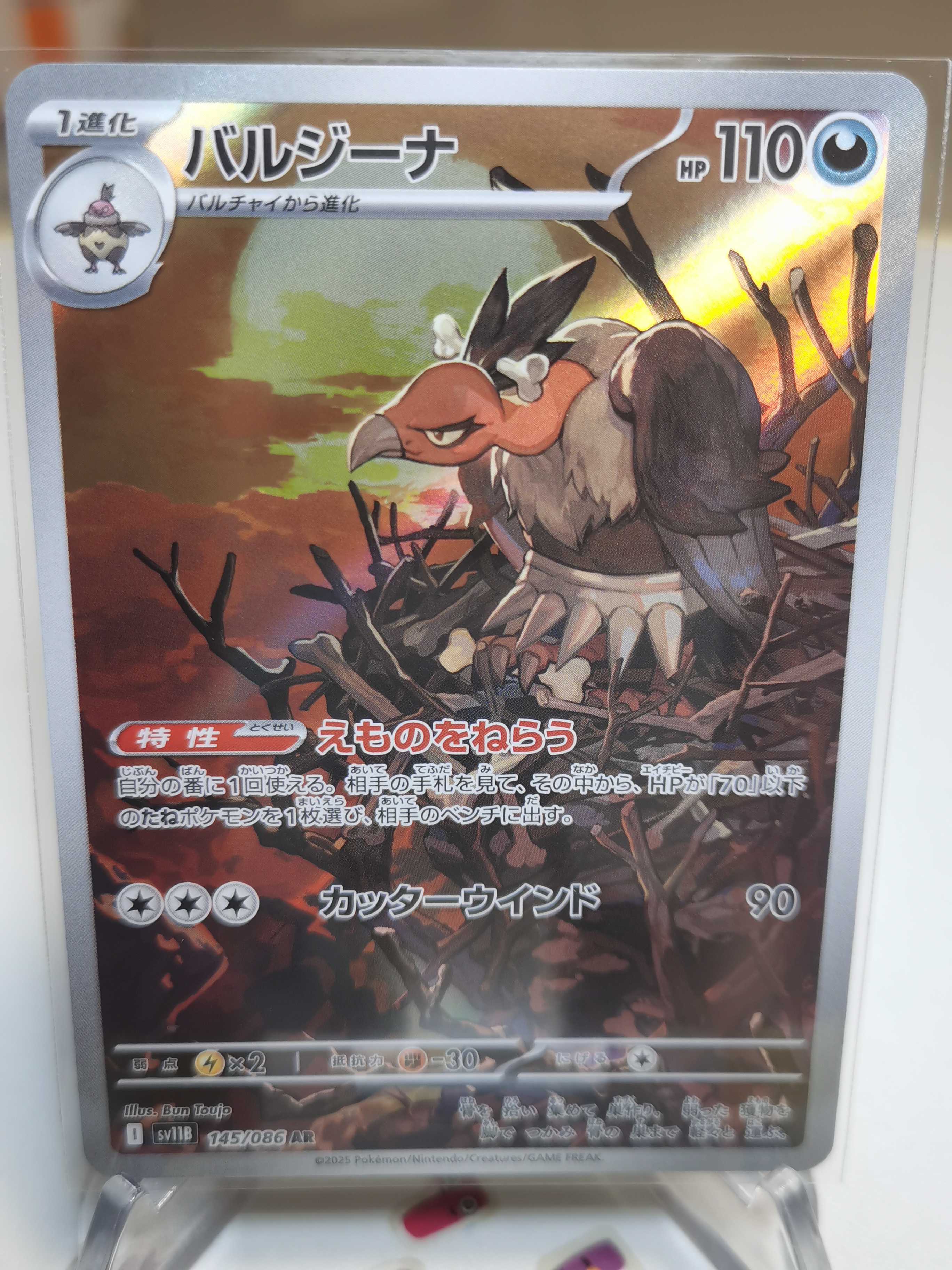 Pokemon TCG 宝可梦SV11 バルジーナSV11B-145/086 AR 默认通行品相细节